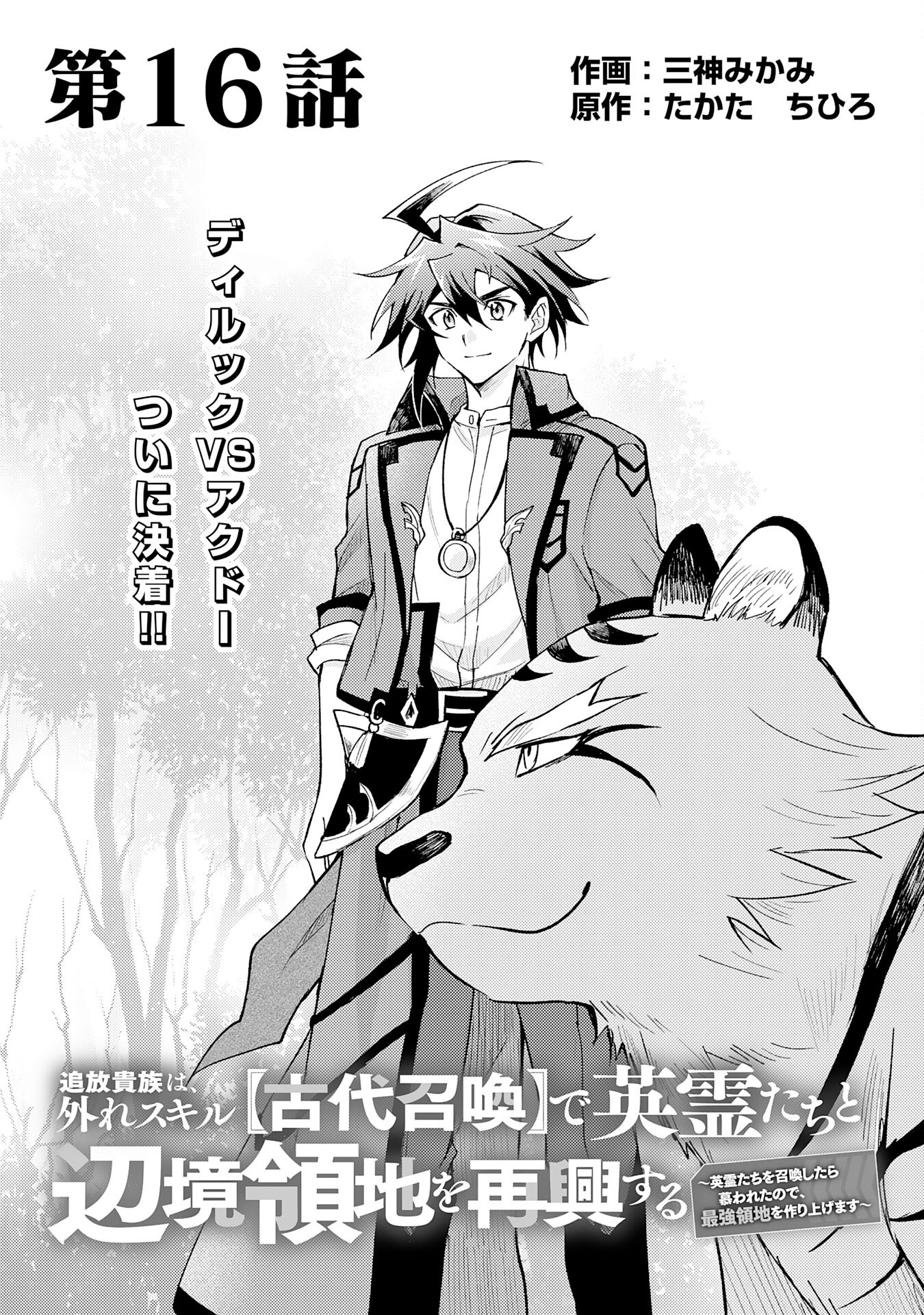 Tsuihou Kizoku wa, Hazure Skill "Kodai Shoukan" de Eirei-tachi to Henkyou Ryouchi o Saikou suru - Chapter 16 - Page 1