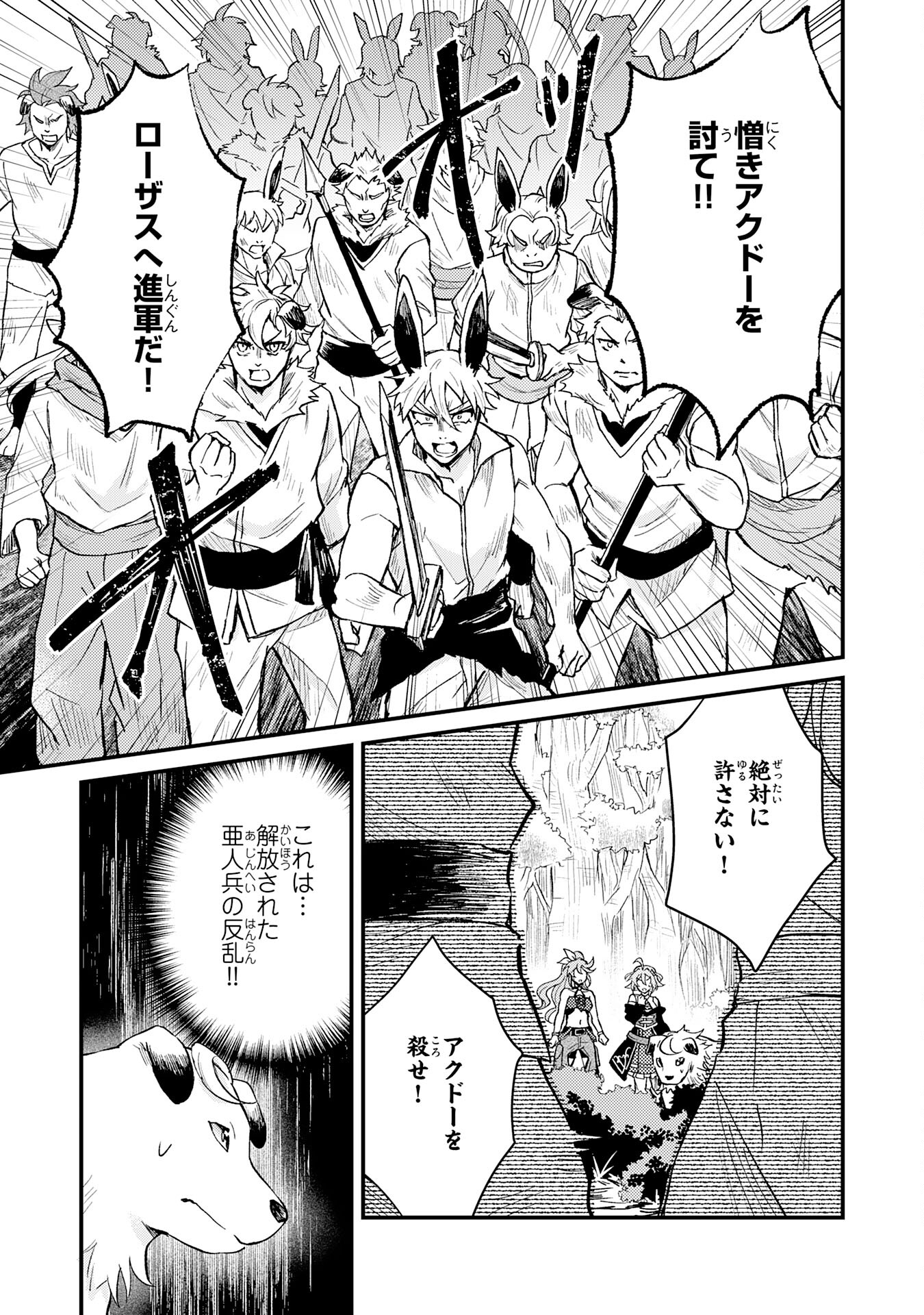 Tsuihou Kizoku wa, Hazure Skill "Kodai Shoukan" de Eirei-tachi to Henkyou Ryouchi o Saikou suru - Chapter 16 - Page 11
