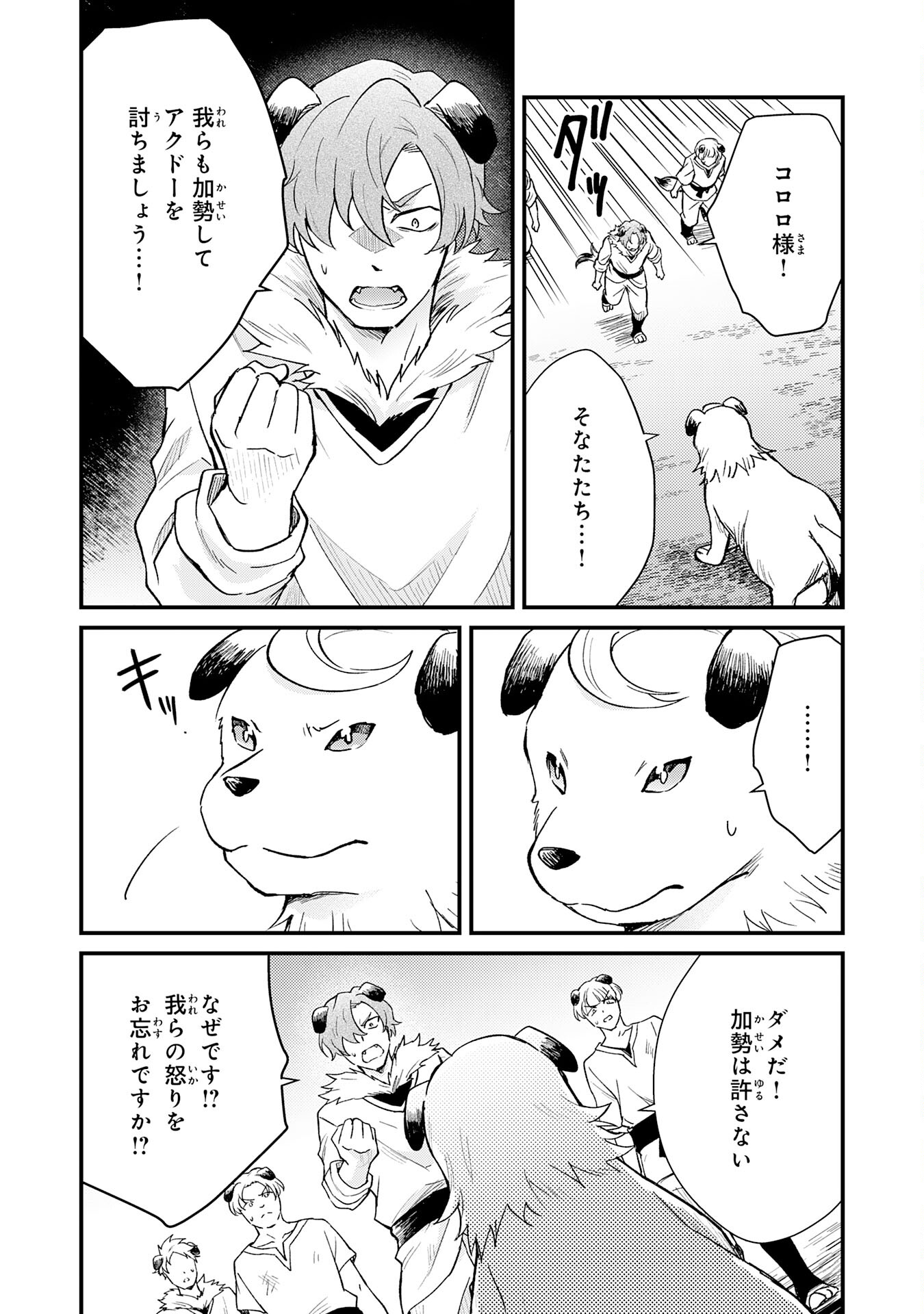 Tsuihou Kizoku wa, Hazure Skill "Kodai Shoukan" de Eirei-tachi to Henkyou Ryouchi o Saikou suru - Chapter 16 - Page 12
