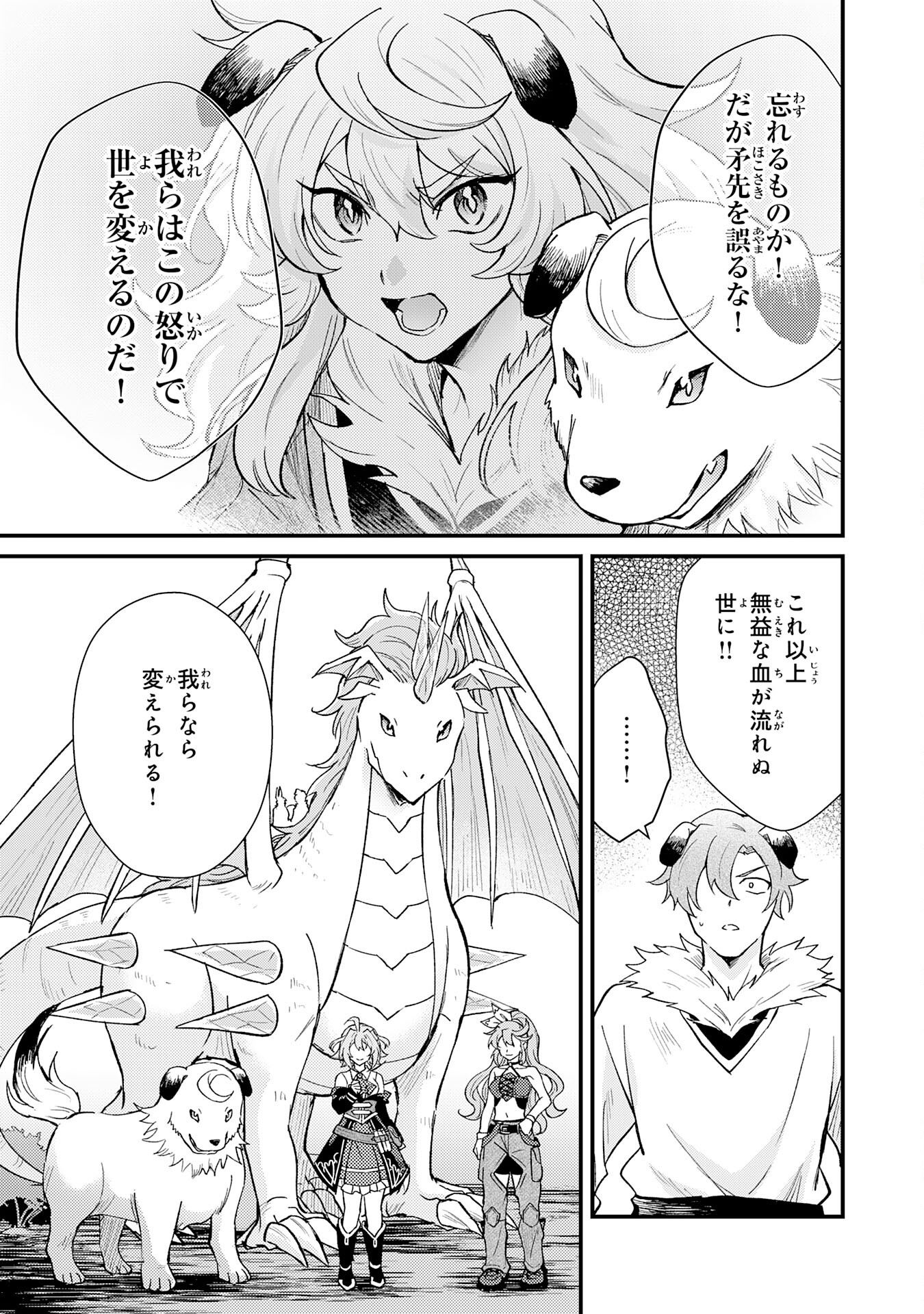 Tsuihou Kizoku wa, Hazure Skill "Kodai Shoukan" de Eirei-tachi to Henkyou Ryouchi o Saikou suru - Chapter 16 - Page 13