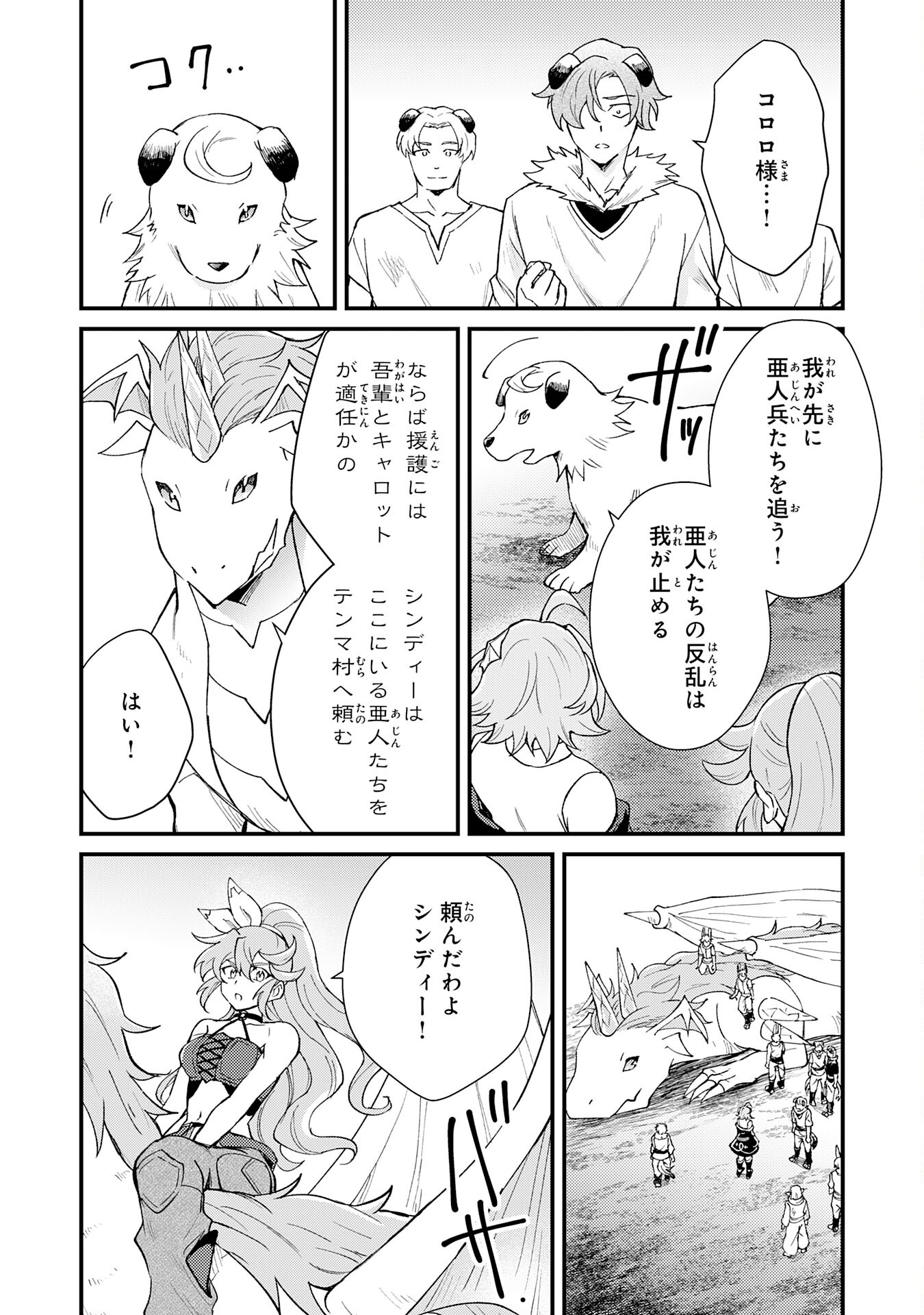 Tsuihou Kizoku wa, Hazure Skill "Kodai Shoukan" de Eirei-tachi to Henkyou Ryouchi o Saikou suru - Chapter 16 - Page 14