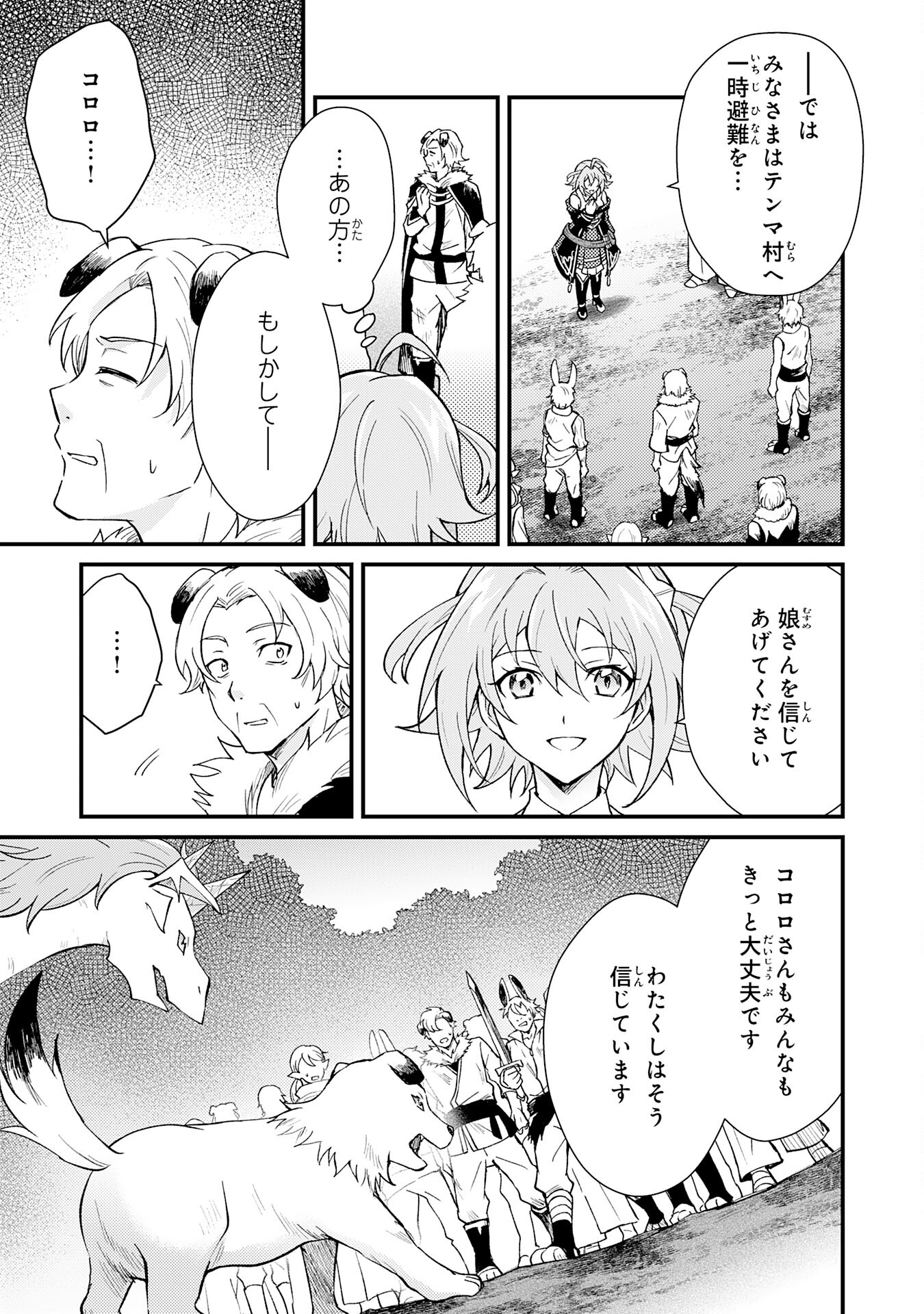 Tsuihou Kizoku wa, Hazure Skill "Kodai Shoukan" de Eirei-tachi to Henkyou Ryouchi o Saikou suru - Chapter 16 - Page 15