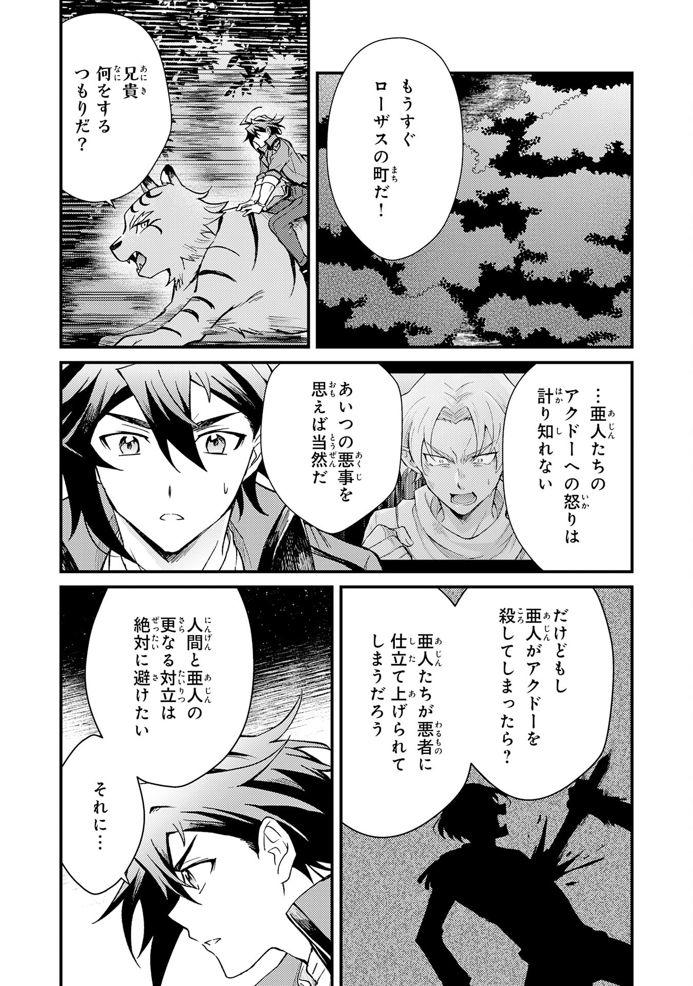 Tsuihou Kizoku wa, Hazure Skill "Kodai Shoukan" de Eirei-tachi to Henkyou Ryouchi o Saikou suru - Chapter 16 - Page 16