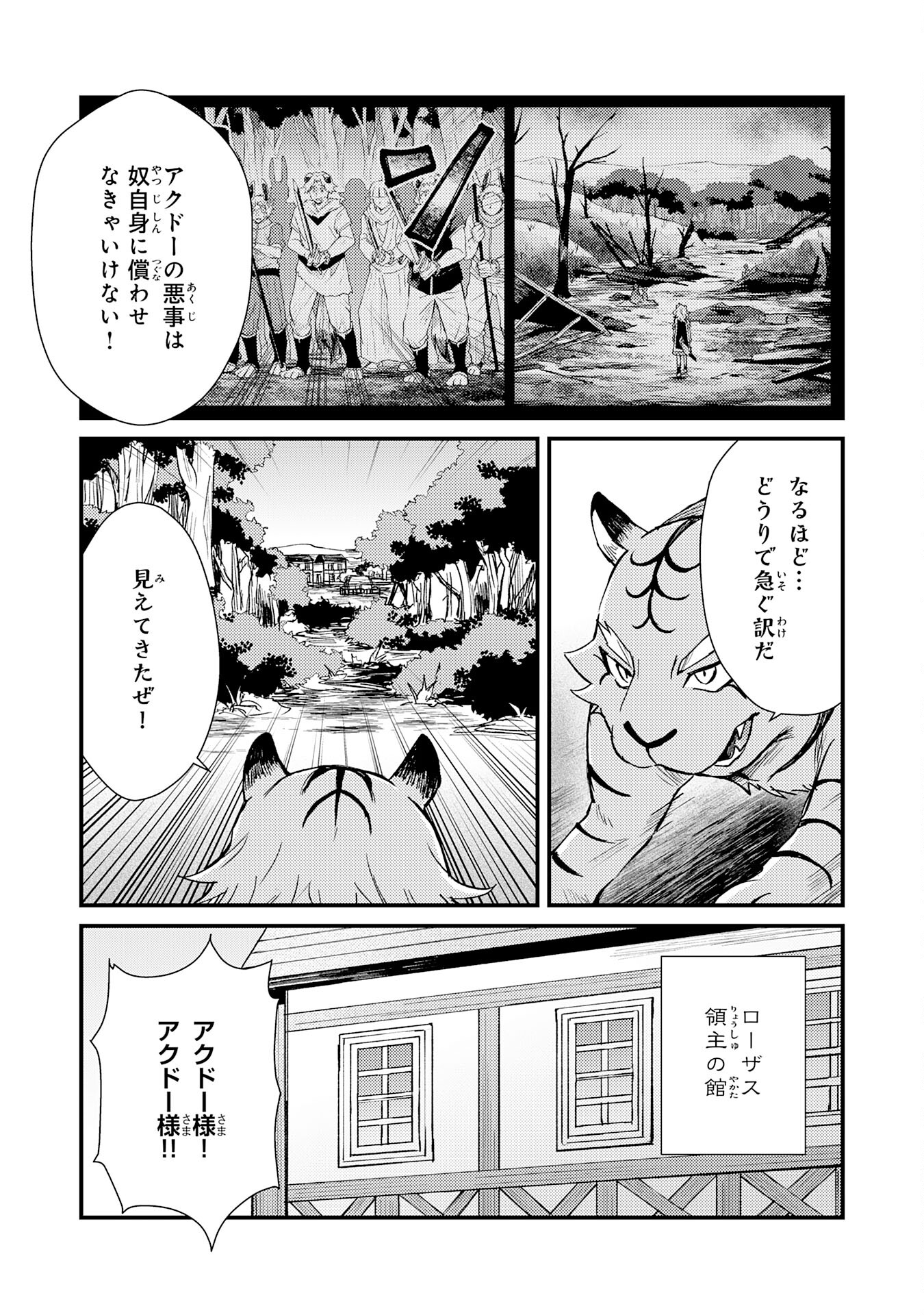 Tsuihou Kizoku wa, Hazure Skill "Kodai Shoukan" de Eirei-tachi to Henkyou Ryouchi o Saikou suru - Chapter 16 - Page 17