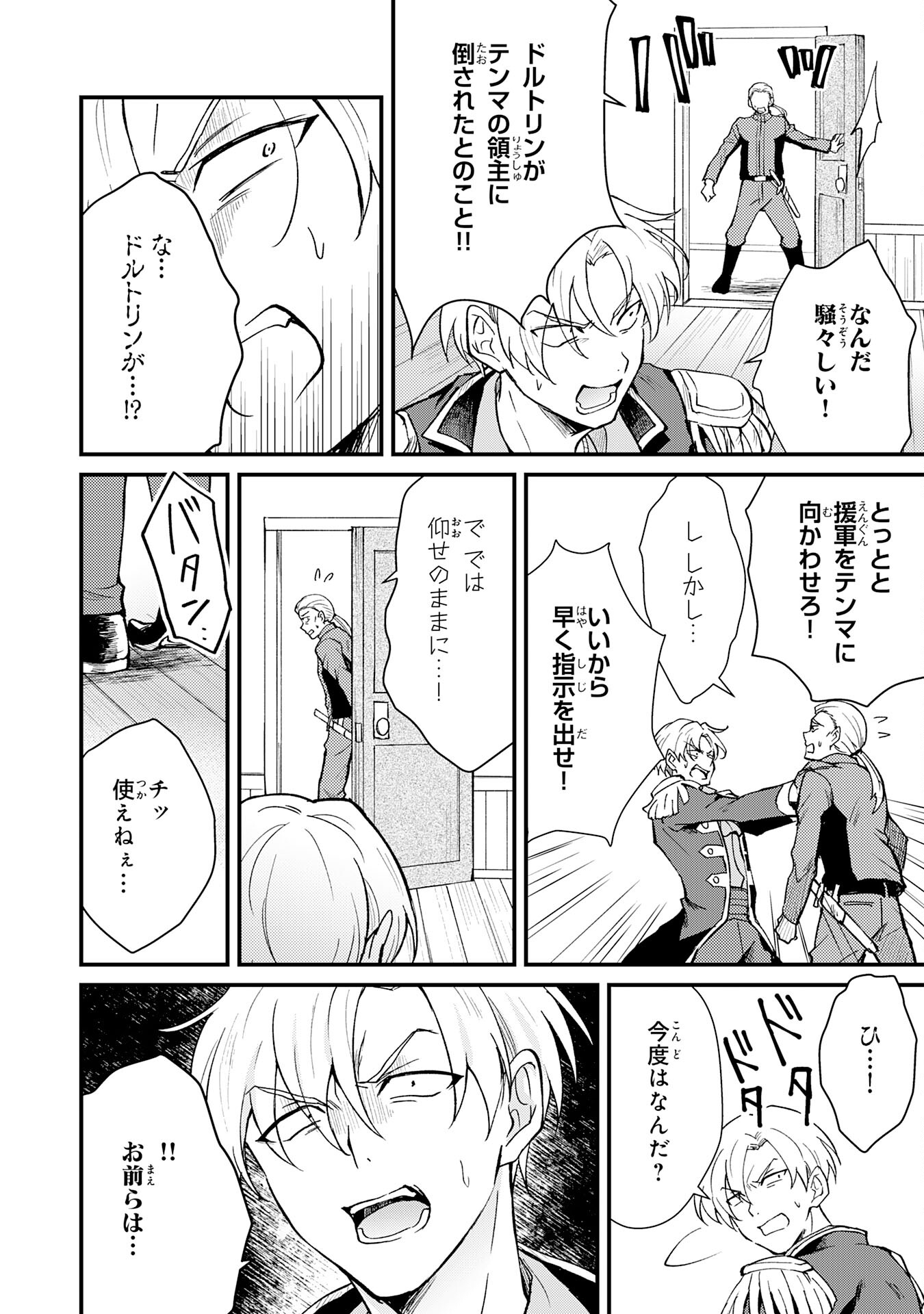 Tsuihou Kizoku wa, Hazure Skill "Kodai Shoukan" de Eirei-tachi to Henkyou Ryouchi o Saikou suru - Chapter 16 - Page 18