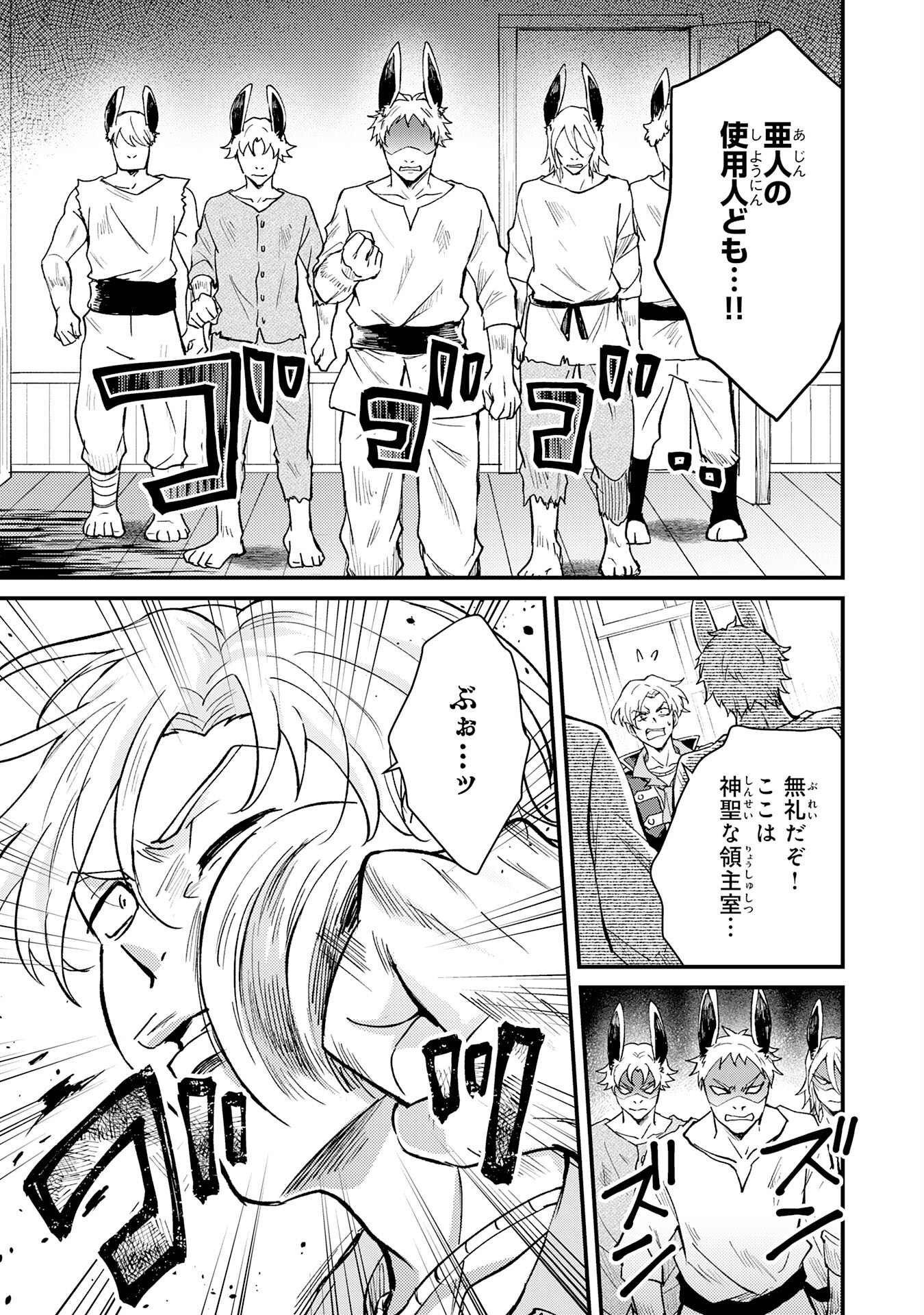 Tsuihou Kizoku wa, Hazure Skill "Kodai Shoukan" de Eirei-tachi to Henkyou Ryouchi o Saikou suru - Chapter 16 - Page 19