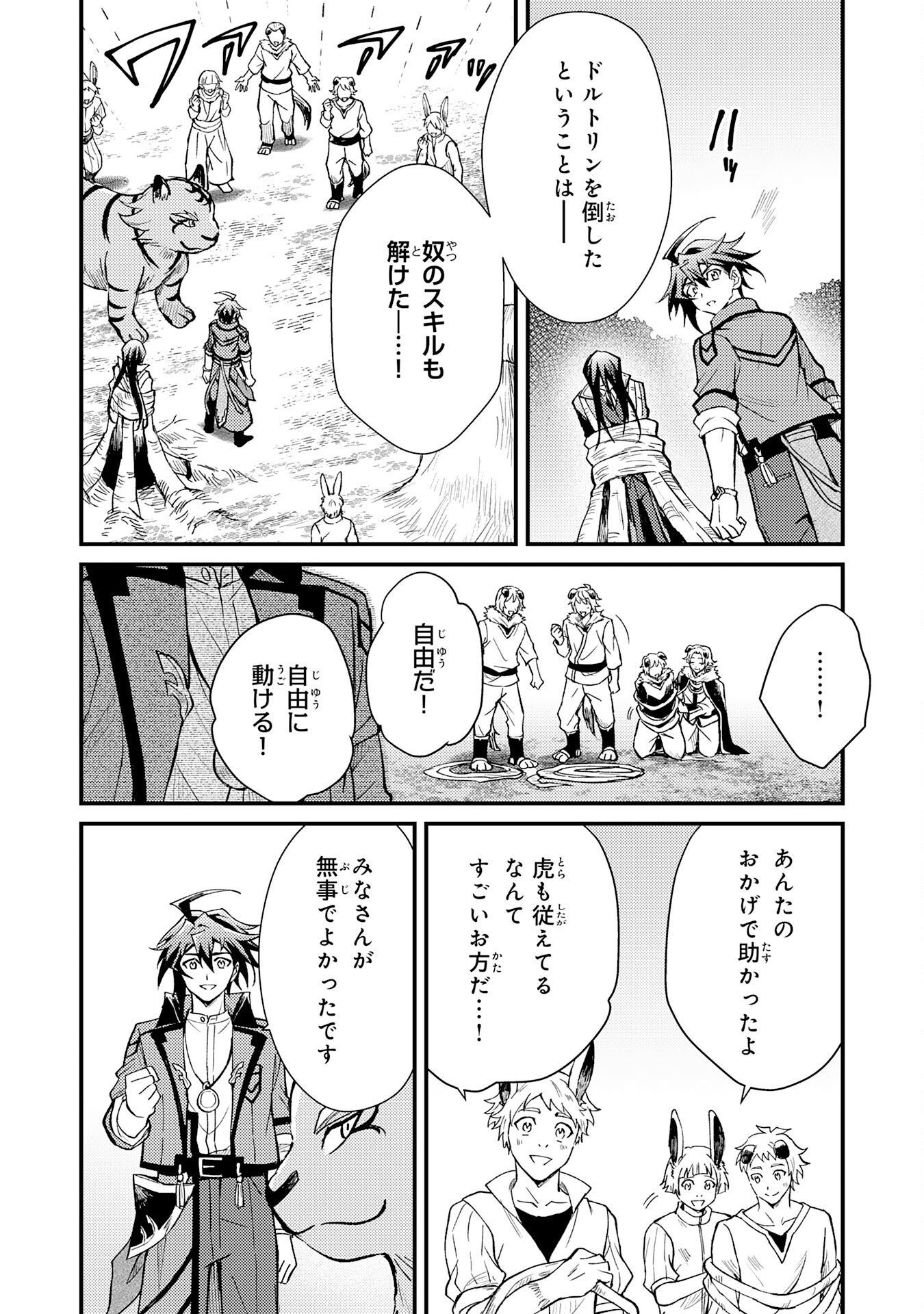 Tsuihou Kizoku wa, Hazure Skill "Kodai Shoukan" de Eirei-tachi to Henkyou Ryouchi o Saikou suru - Chapter 16 - Page 2