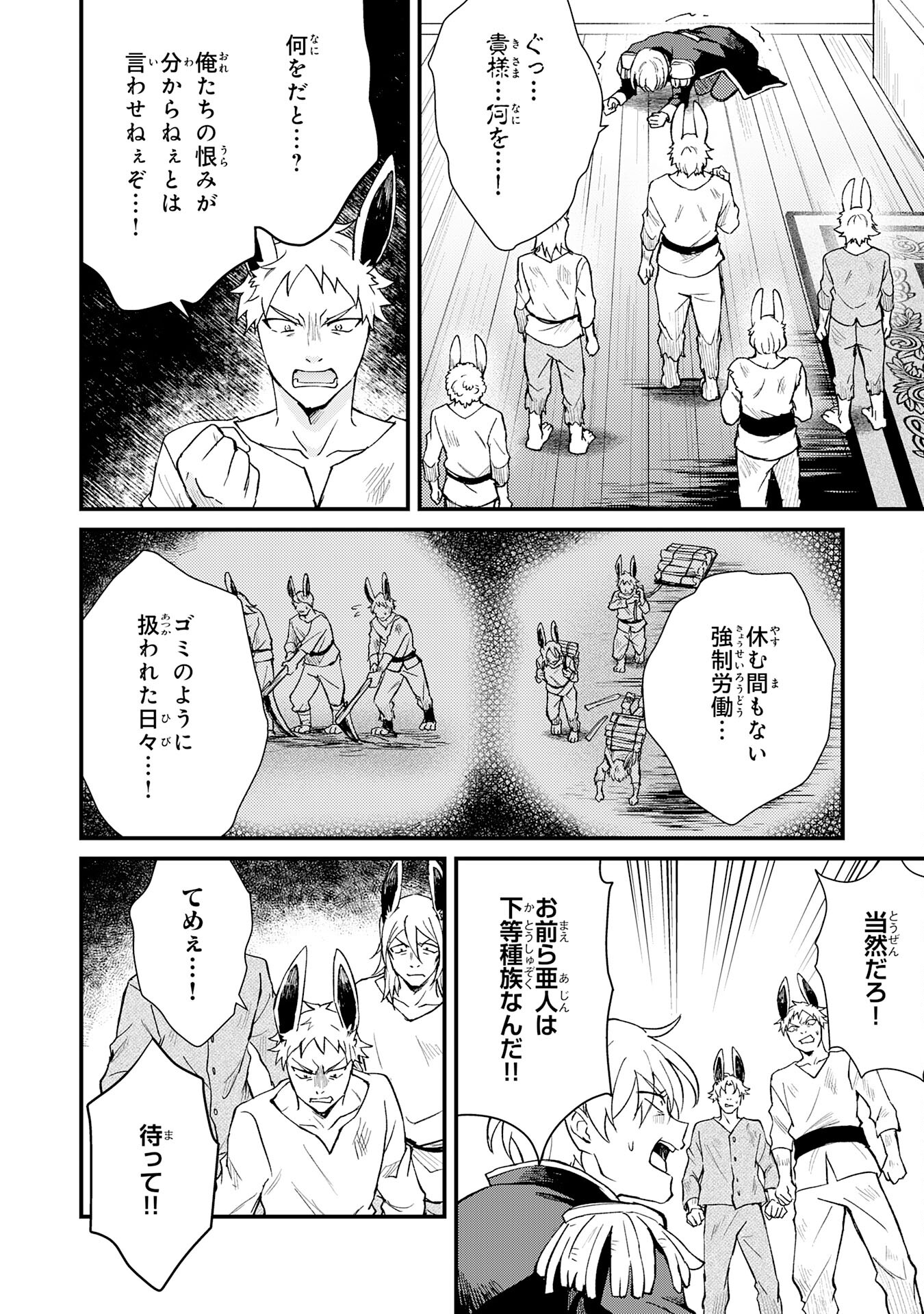 Tsuihou Kizoku wa, Hazure Skill "Kodai Shoukan" de Eirei-tachi to Henkyou Ryouchi o Saikou suru - Chapter 16 - Page 20