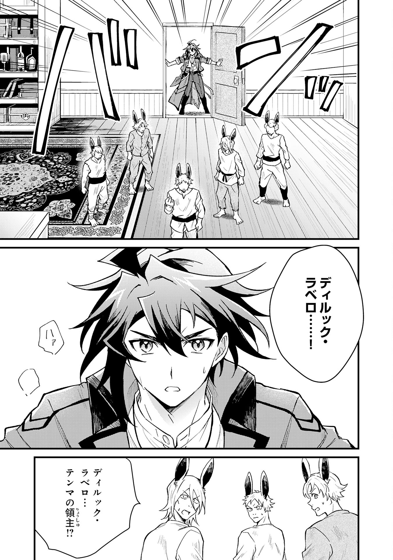 Tsuihou Kizoku wa, Hazure Skill "Kodai Shoukan" de Eirei-tachi to Henkyou Ryouchi o Saikou suru - Chapter 16 - Page 21