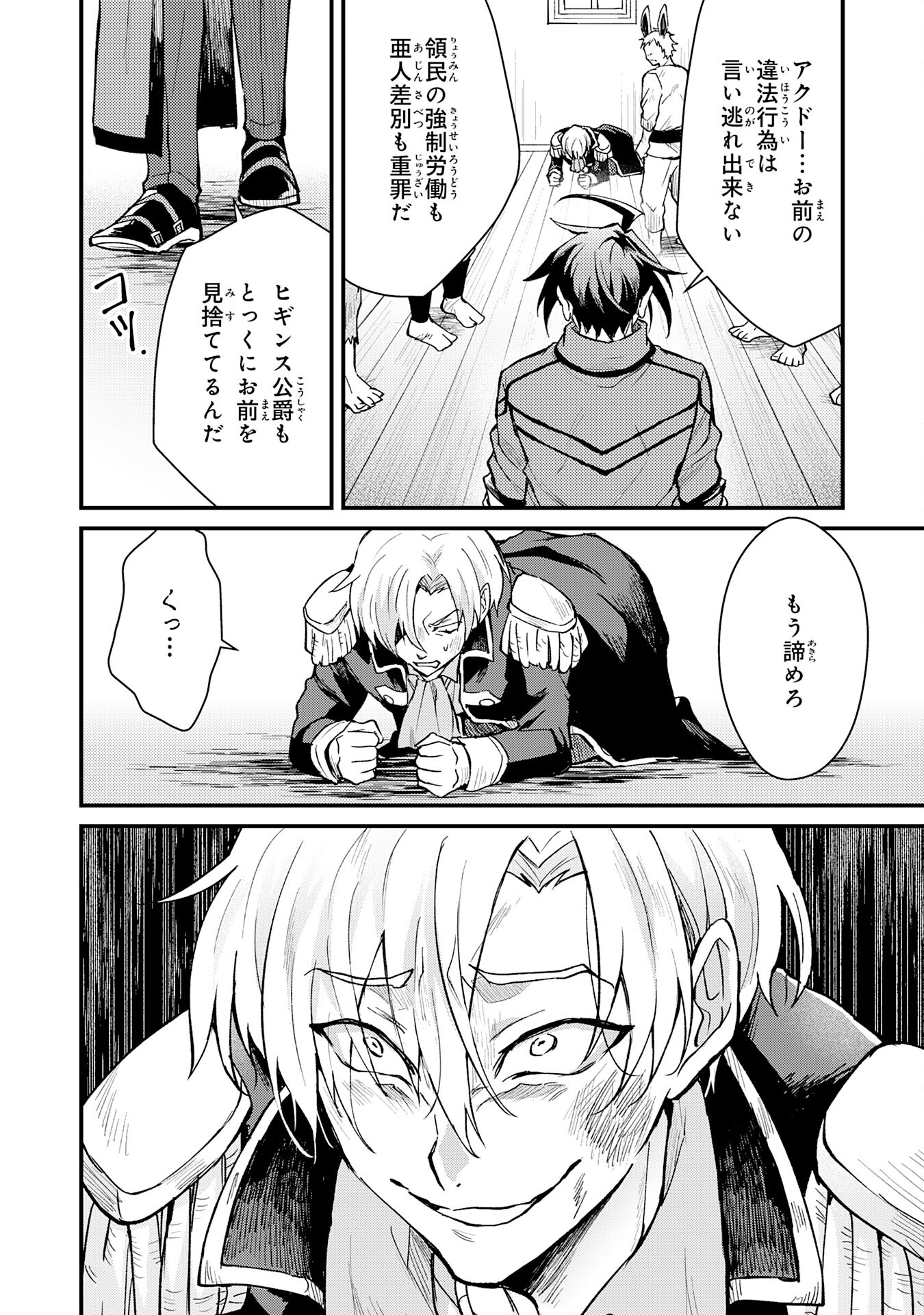 Tsuihou Kizoku wa, Hazure Skill "Kodai Shoukan" de Eirei-tachi to Henkyou Ryouchi o Saikou suru - Chapter 16 - Page 22