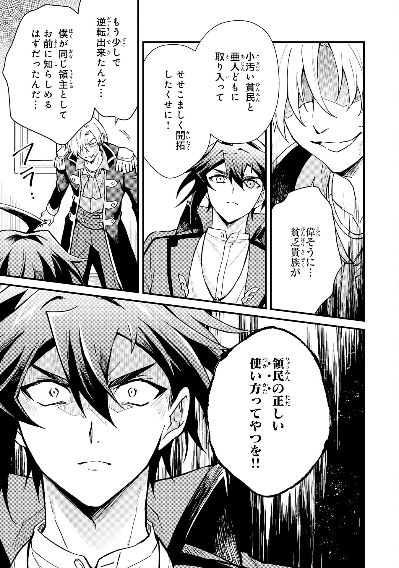 Tsuihou Kizoku wa, Hazure Skill "Kodai Shoukan" de Eirei-tachi to Henkyou Ryouchi o Saikou suru - Chapter 16 - Page 23