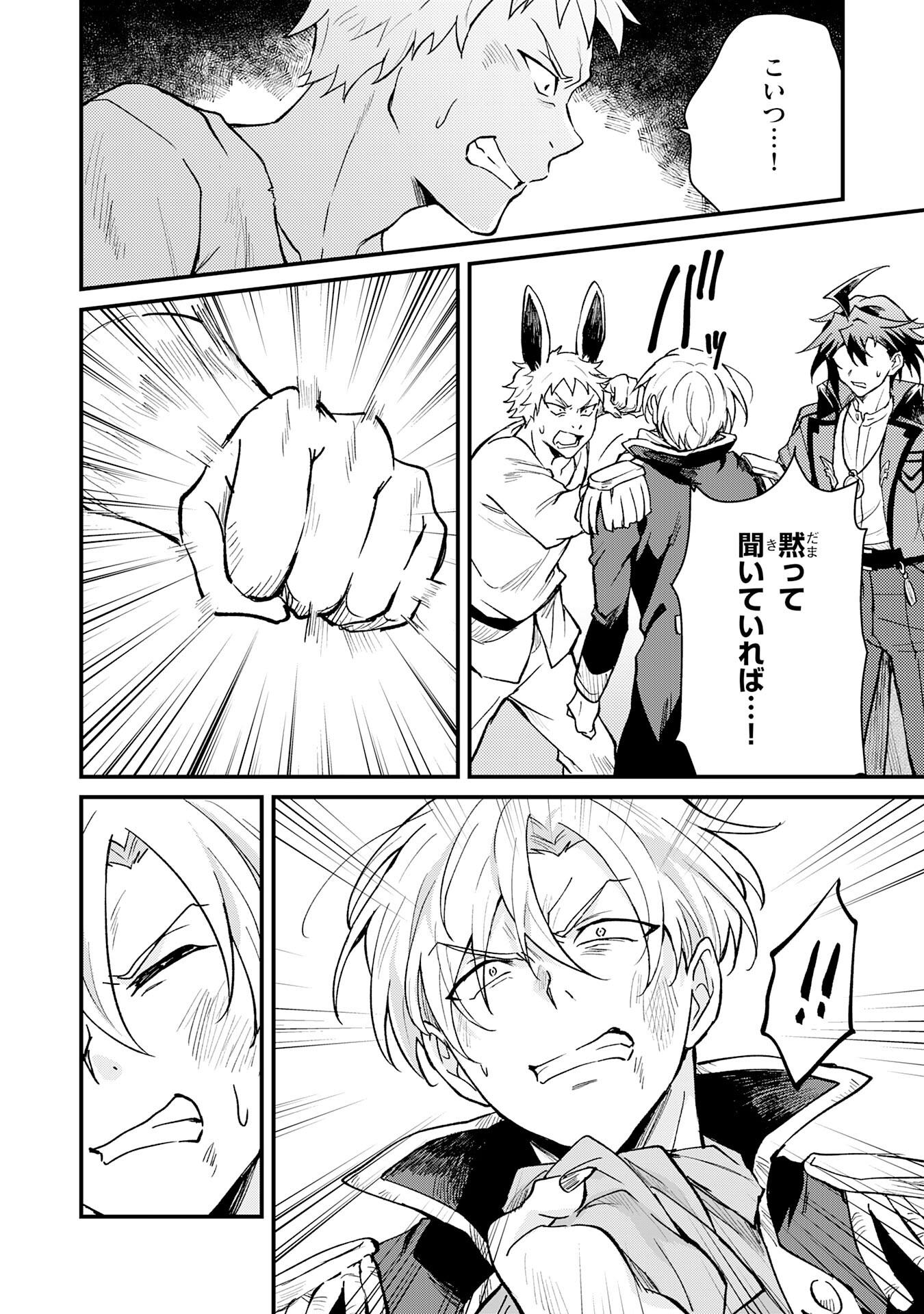 Tsuihou Kizoku wa, Hazure Skill "Kodai Shoukan" de Eirei-tachi to Henkyou Ryouchi o Saikou suru - Chapter 16 - Page 24