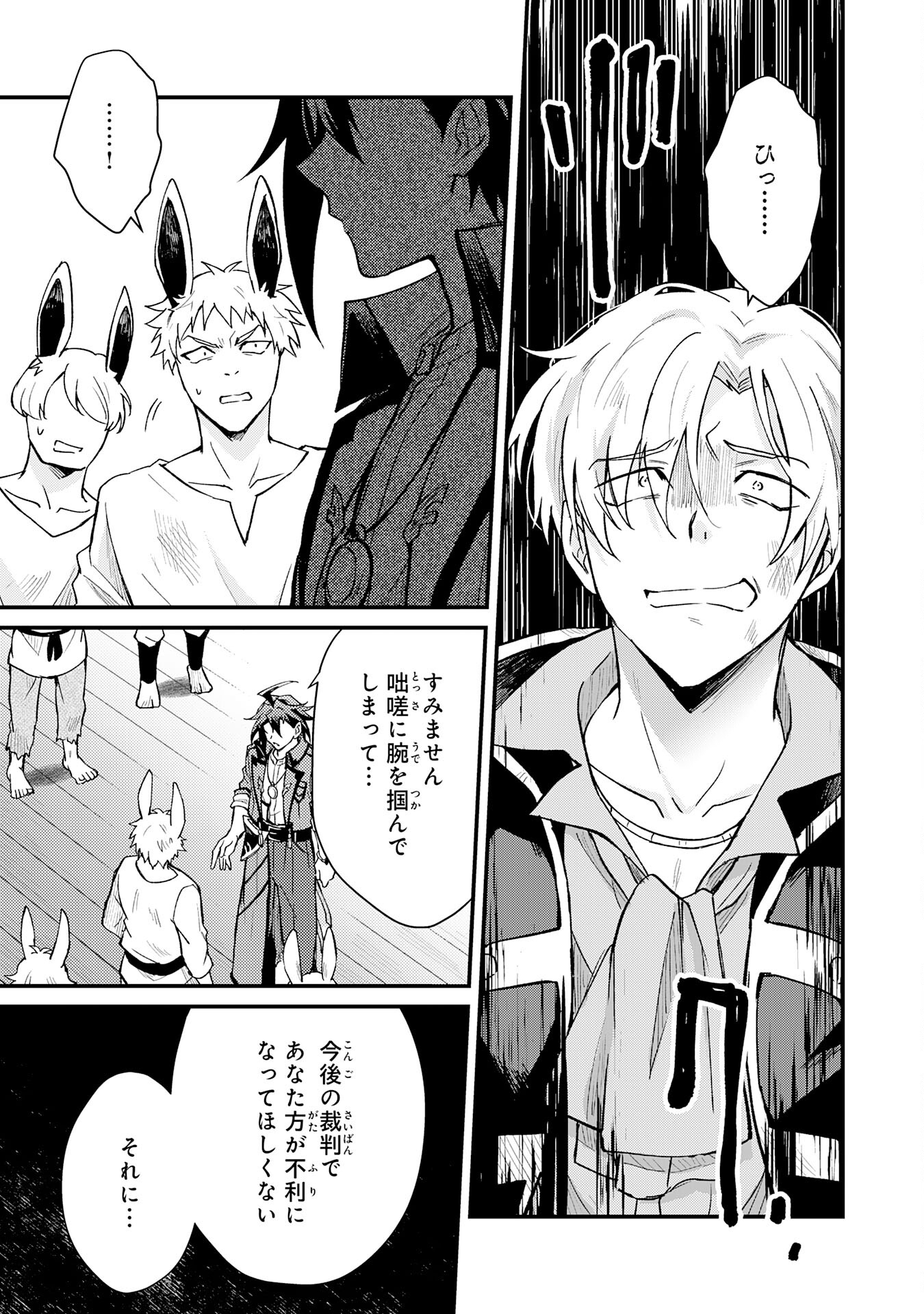 Tsuihou Kizoku wa, Hazure Skill "Kodai Shoukan" de Eirei-tachi to Henkyou Ryouchi o Saikou suru - Chapter 16 - Page 27