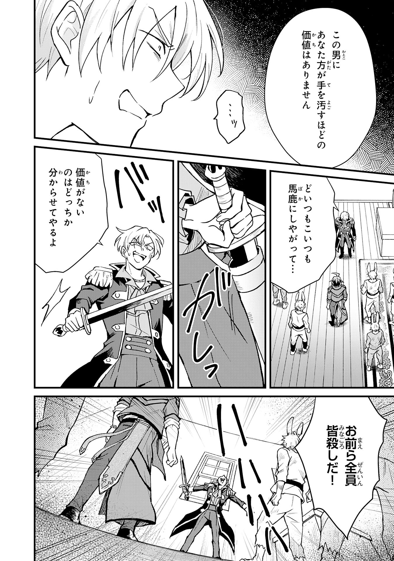 Tsuihou Kizoku wa, Hazure Skill "Kodai Shoukan" de Eirei-tachi to Henkyou Ryouchi o Saikou suru - Chapter 16 - Page 28