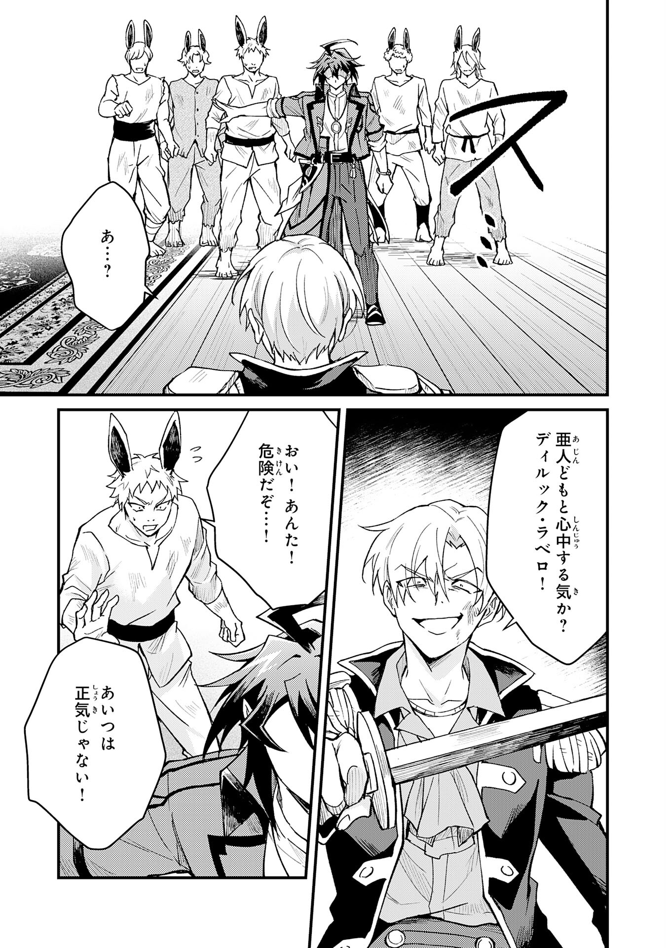 Tsuihou Kizoku wa, Hazure Skill "Kodai Shoukan" de Eirei-tachi to Henkyou Ryouchi o Saikou suru - Chapter 16 - Page 29