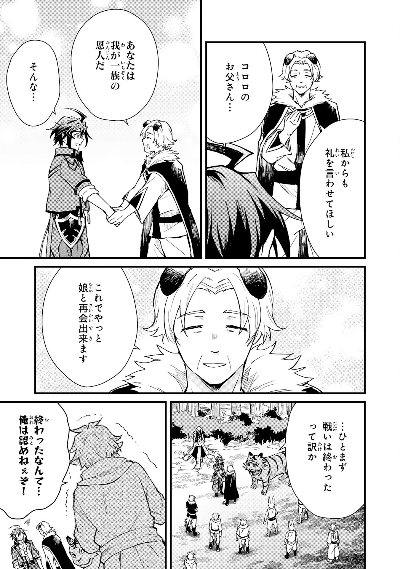 Tsuihou Kizoku wa, Hazure Skill "Kodai Shoukan" de Eirei-tachi to Henkyou Ryouchi o Saikou suru - Chapter 16 - Page 3