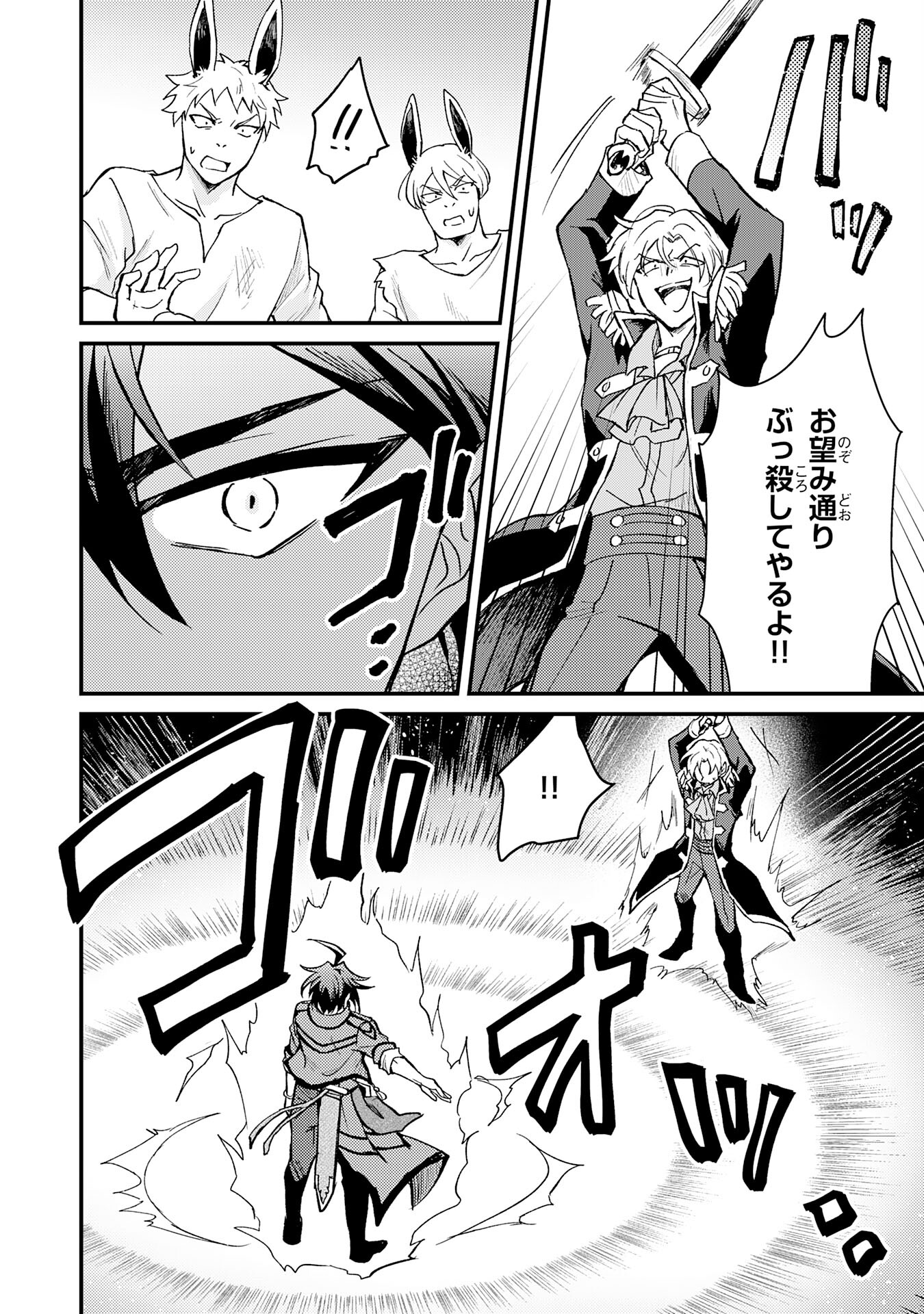 Tsuihou Kizoku wa, Hazure Skill "Kodai Shoukan" de Eirei-tachi to Henkyou Ryouchi o Saikou suru - Chapter 16 - Page 30