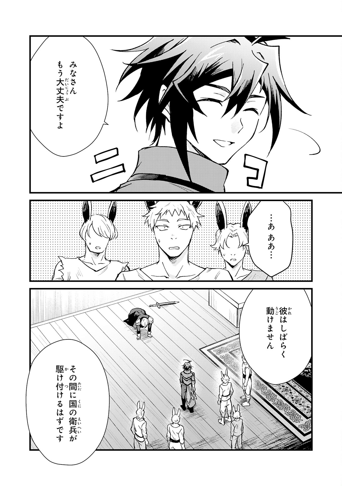 Tsuihou Kizoku wa, Hazure Skill "Kodai Shoukan" de Eirei-tachi to Henkyou Ryouchi o Saikou suru - Chapter 16 - Page 34