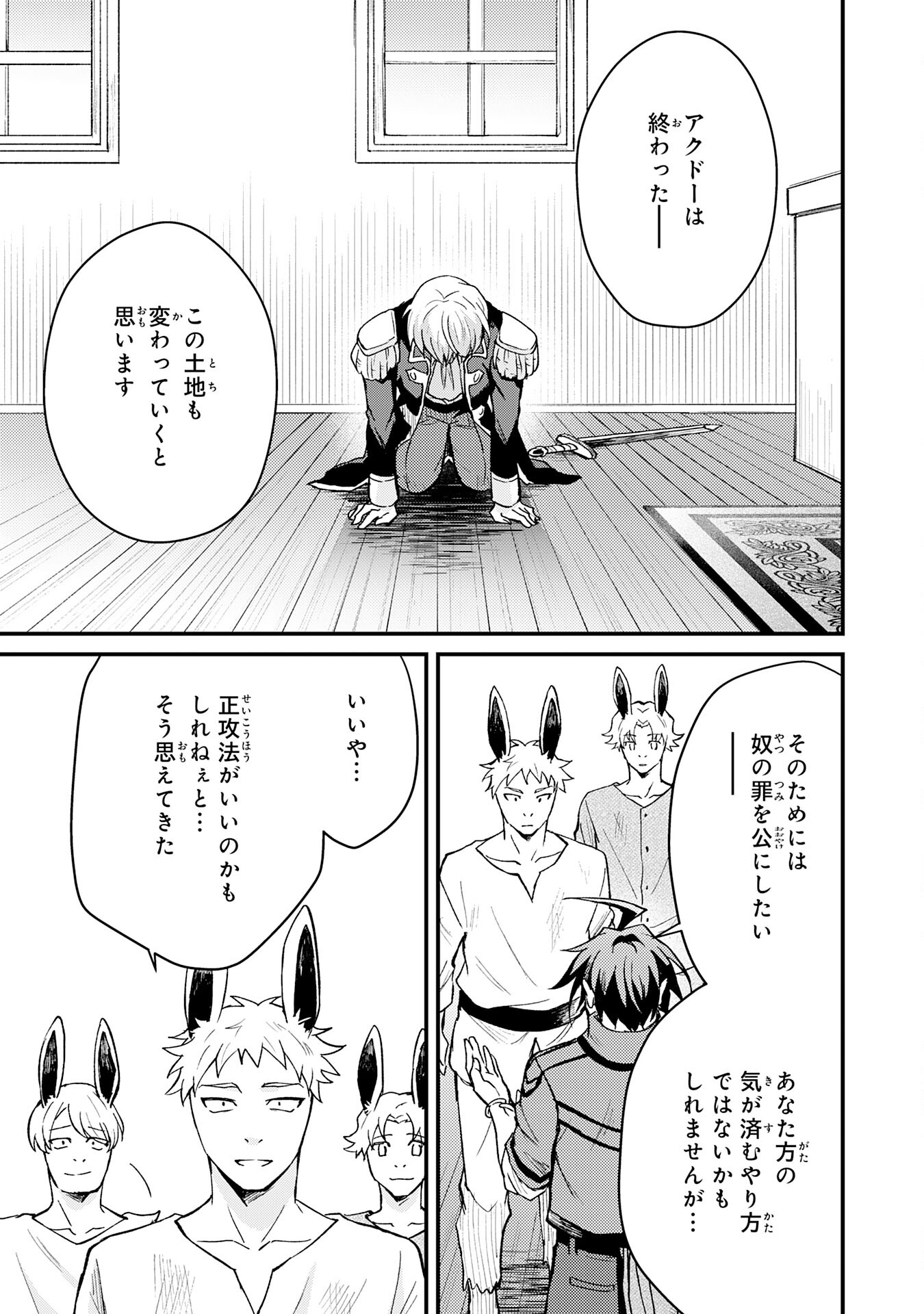 Tsuihou Kizoku wa, Hazure Skill "Kodai Shoukan" de Eirei-tachi to Henkyou Ryouchi o Saikou suru - Chapter 16 - Page 35