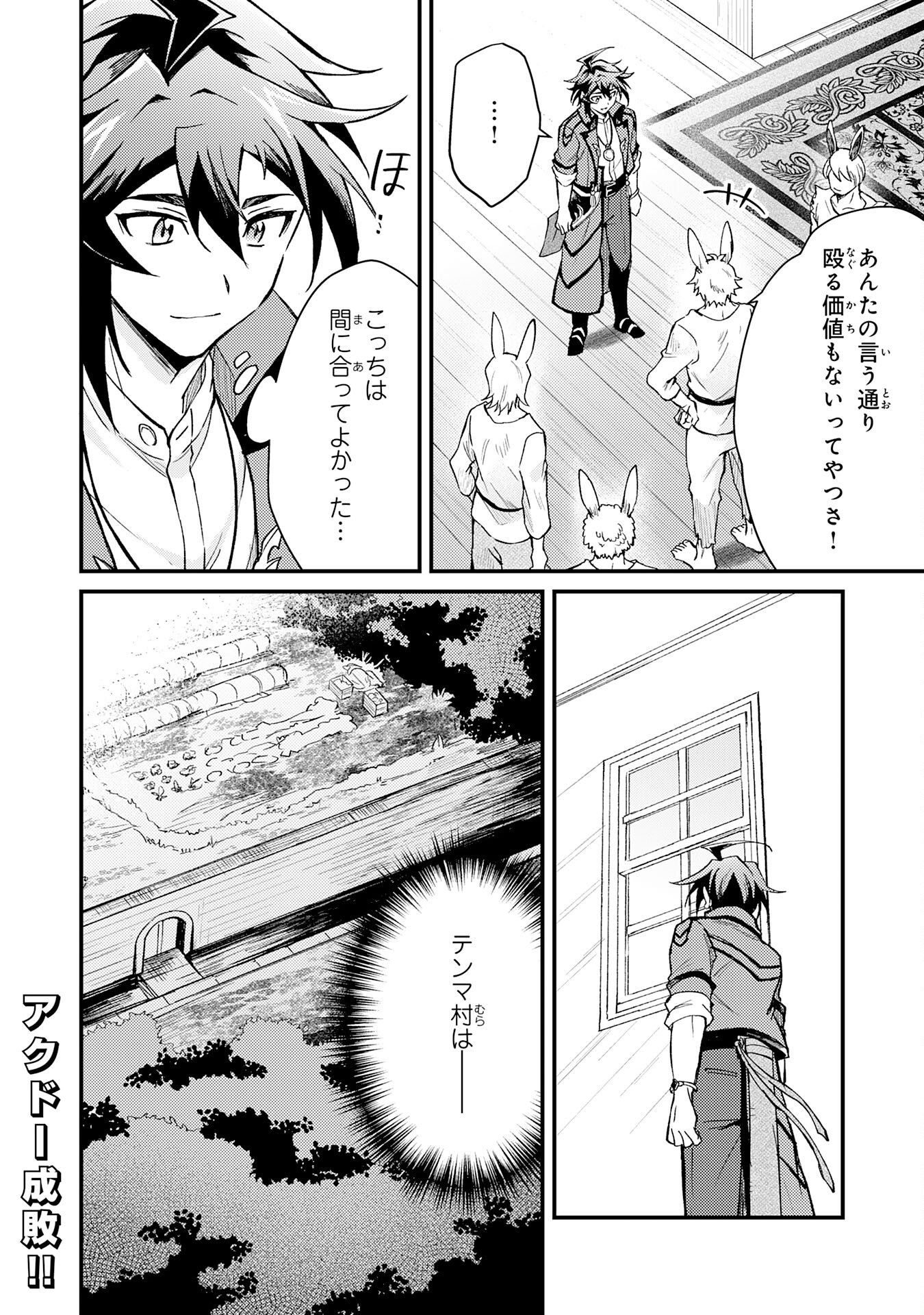 Tsuihou Kizoku wa, Hazure Skill "Kodai Shoukan" de Eirei-tachi to Henkyou Ryouchi o Saikou suru - Chapter 16 - Page 36