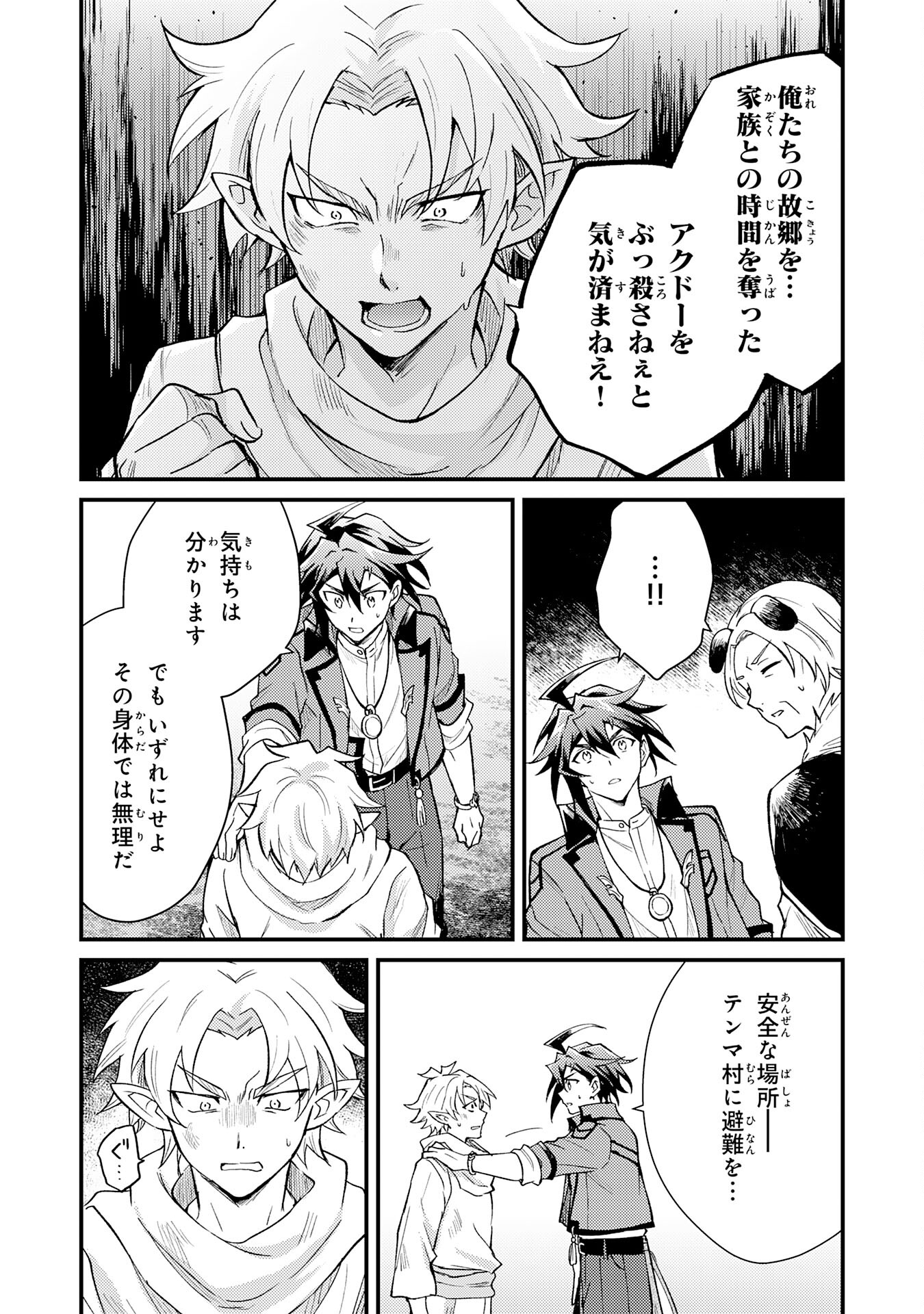 Tsuihou Kizoku wa, Hazure Skill "Kodai Shoukan" de Eirei-tachi to Henkyou Ryouchi o Saikou suru - Chapter 16 - Page 4