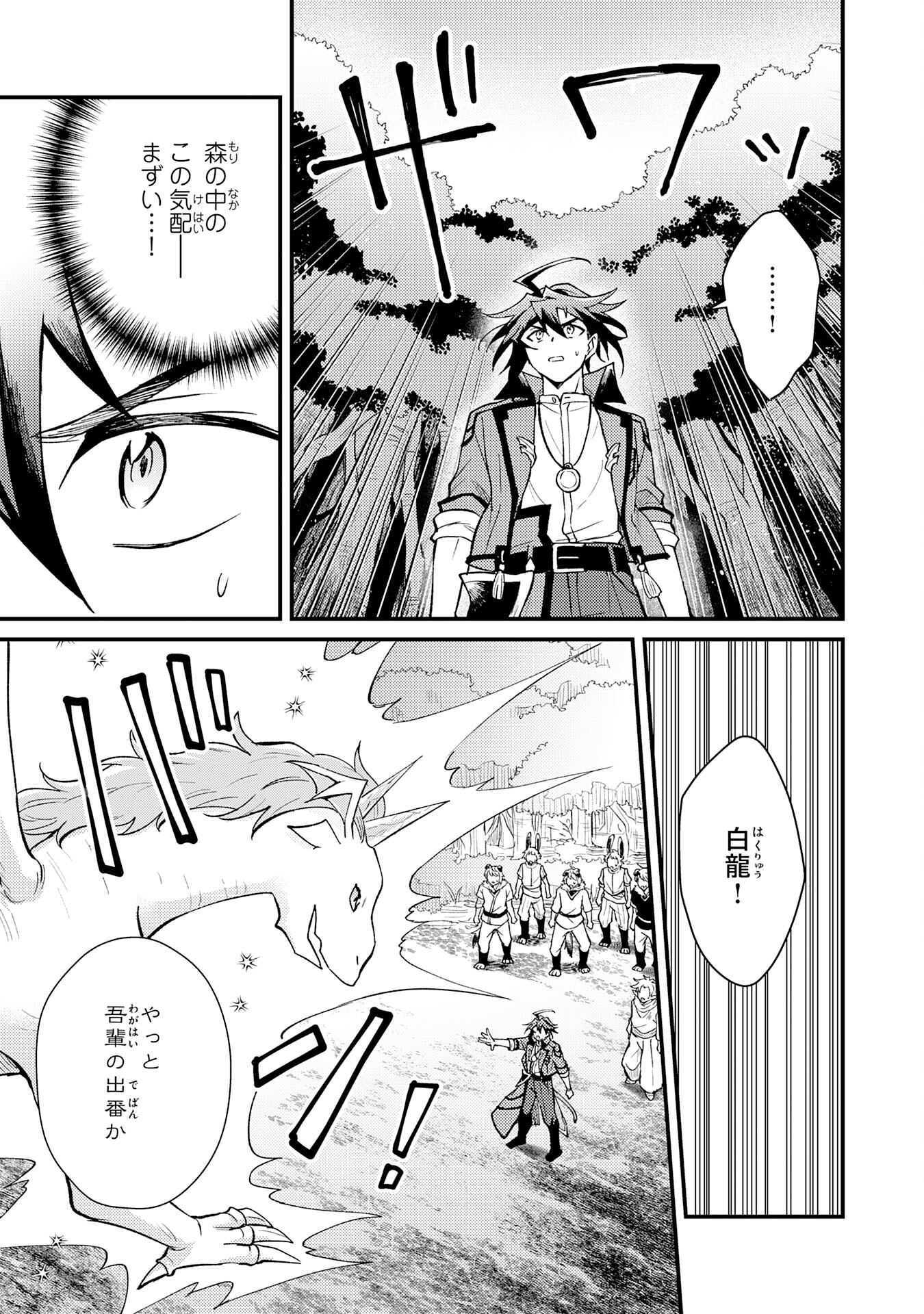 Tsuihou Kizoku wa, Hazure Skill "Kodai Shoukan" de Eirei-tachi to Henkyou Ryouchi o Saikou suru - Chapter 16 - Page 5