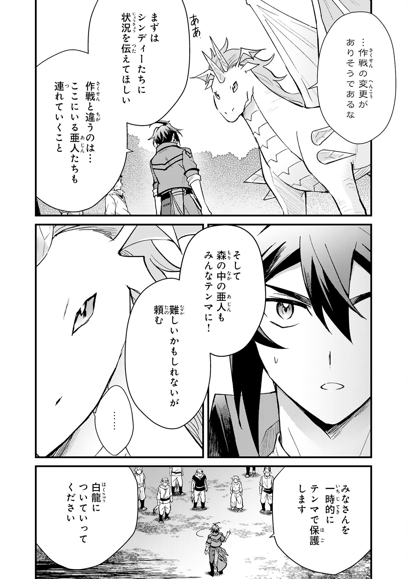 Tsuihou Kizoku wa, Hazure Skill "Kodai Shoukan" de Eirei-tachi to Henkyou Ryouchi o Saikou suru - Chapter 16 - Page 6
