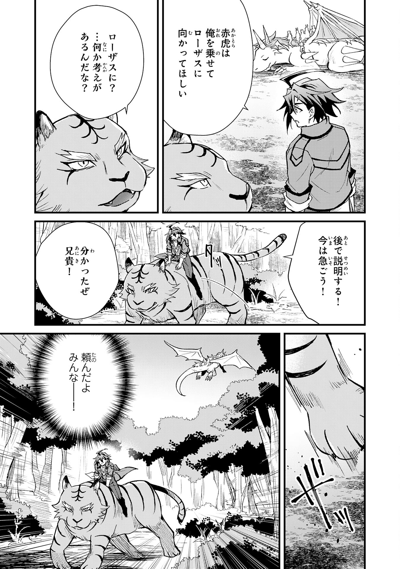 Tsuihou Kizoku wa, Hazure Skill "Kodai Shoukan" de Eirei-tachi to Henkyou Ryouchi o Saikou suru - Chapter 16 - Page 7