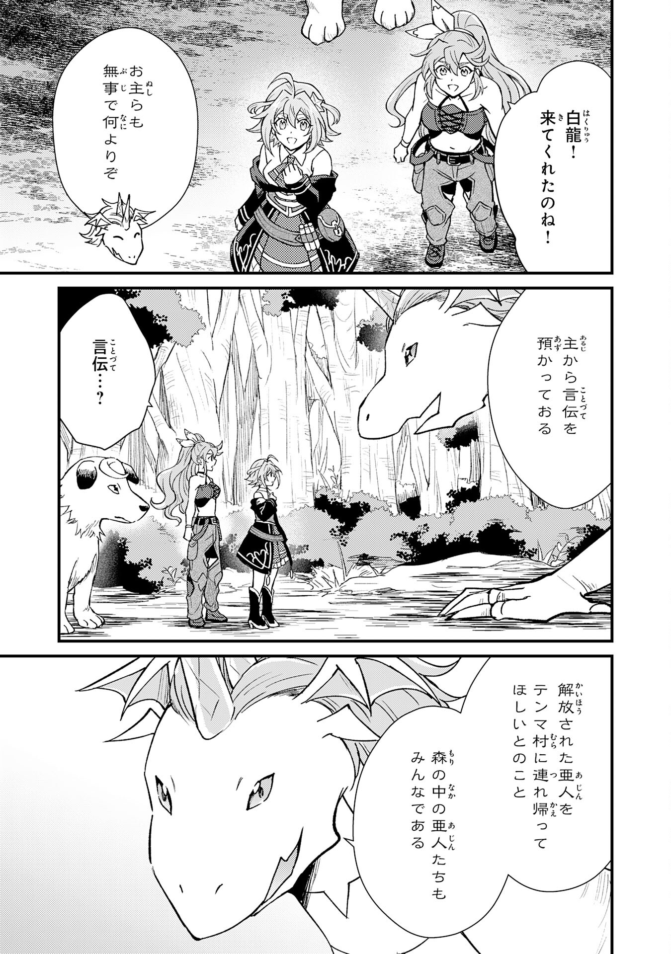 Tsuihou Kizoku wa, Hazure Skill "Kodai Shoukan" de Eirei-tachi to Henkyou Ryouchi o Saikou suru - Chapter 16 - Page 9