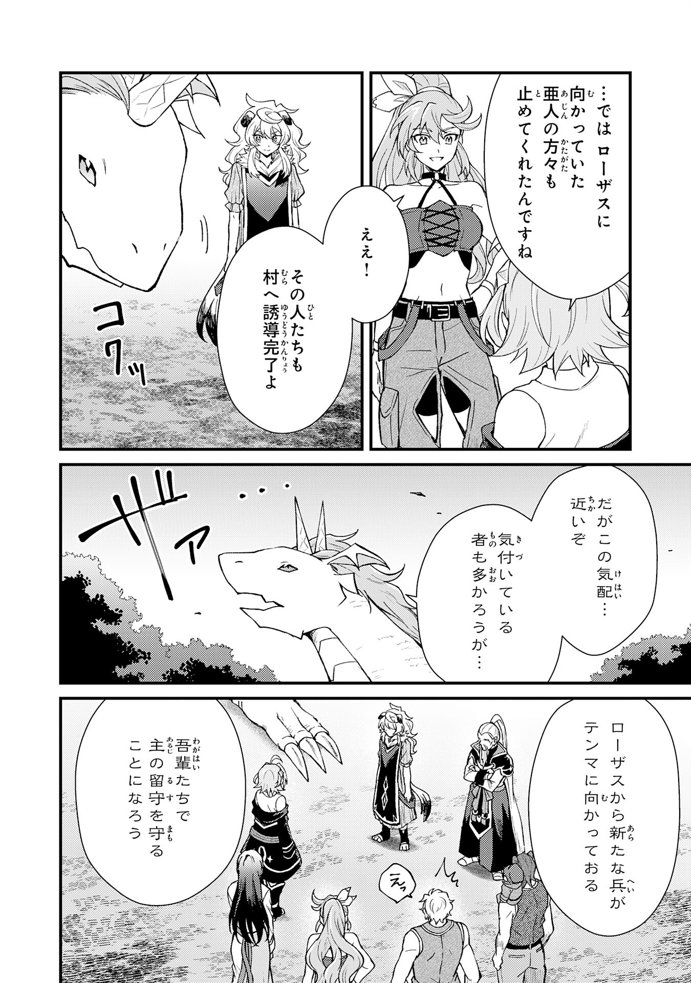 Tsuihou Kizoku wa, Hazure Skill "Kodai Shoukan" de Eirei-tachi to Henkyou Ryouchi o Saikou suru - Chapter 17 - Page 10