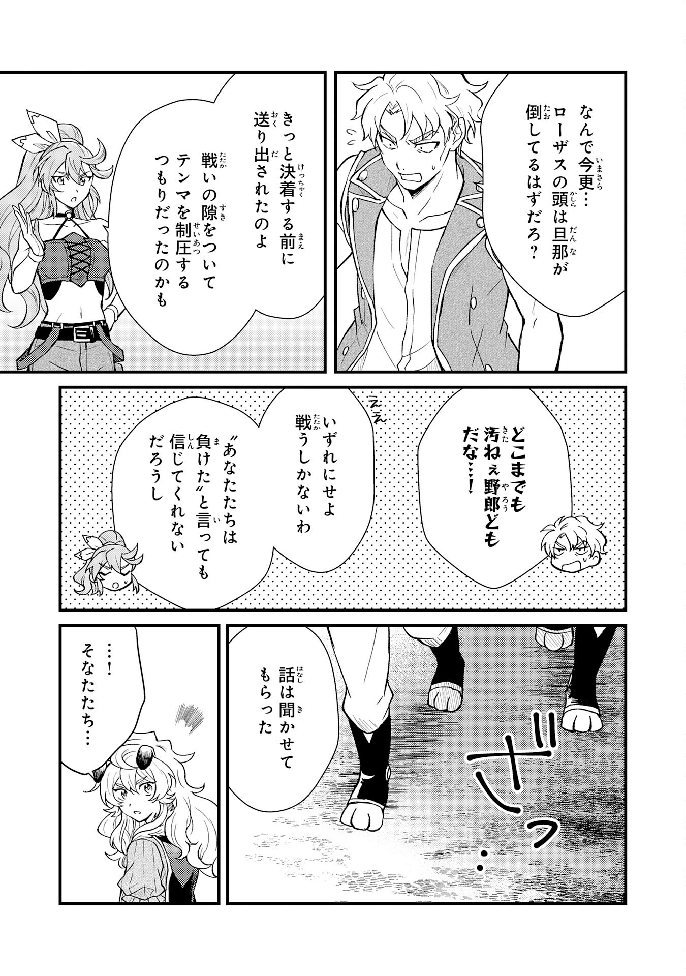 Tsuihou Kizoku wa, Hazure Skill "Kodai Shoukan" de Eirei-tachi to Henkyou Ryouchi o Saikou suru - Chapter 17 - Page 11