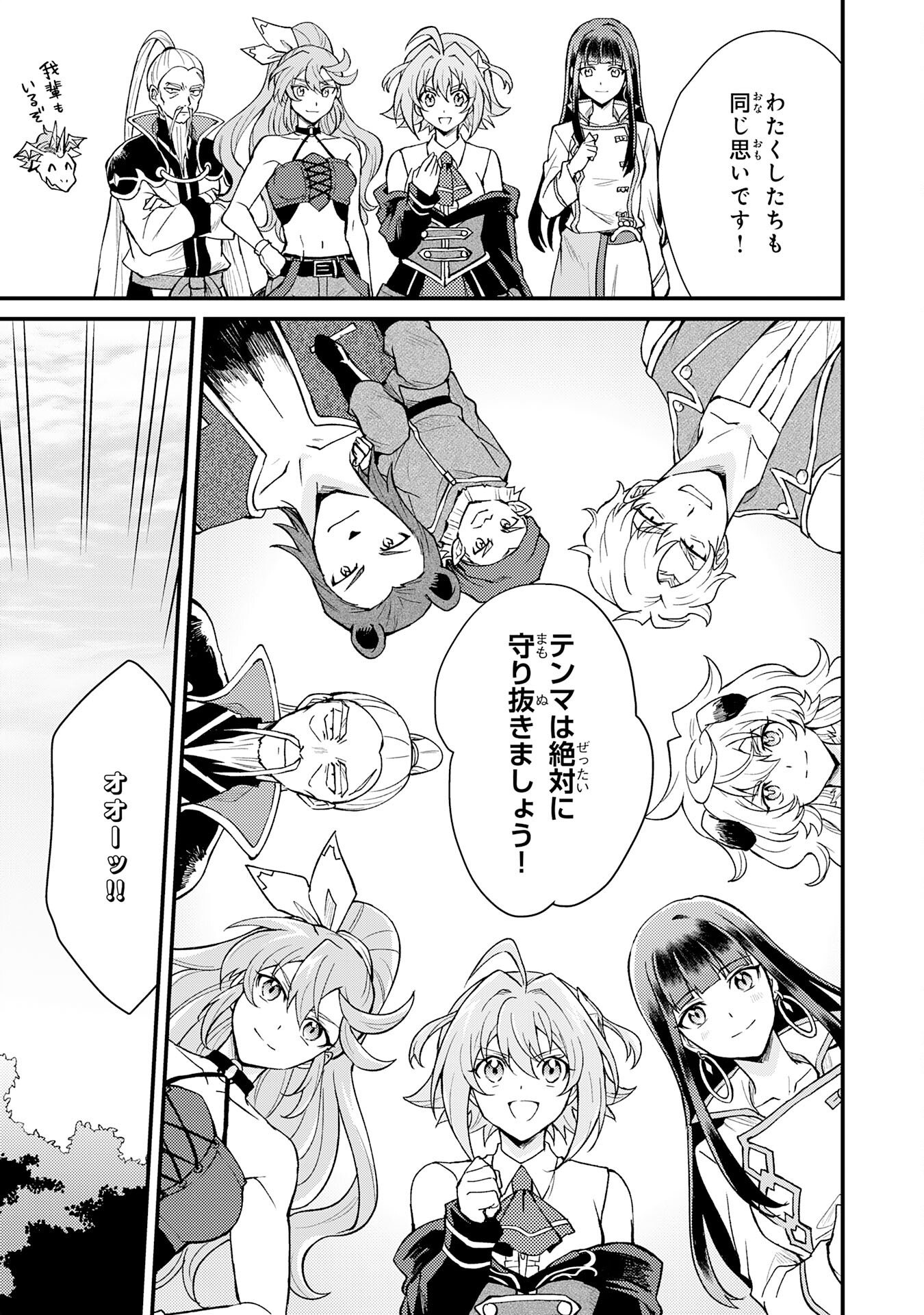 Tsuihou Kizoku wa, Hazure Skill "Kodai Shoukan" de Eirei-tachi to Henkyou Ryouchi o Saikou suru - Chapter 17 - Page 13