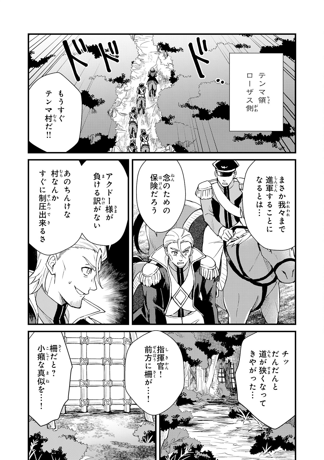 Tsuihou Kizoku wa, Hazure Skill "Kodai Shoukan" de Eirei-tachi to Henkyou Ryouchi o Saikou suru - Chapter 17 - Page 14