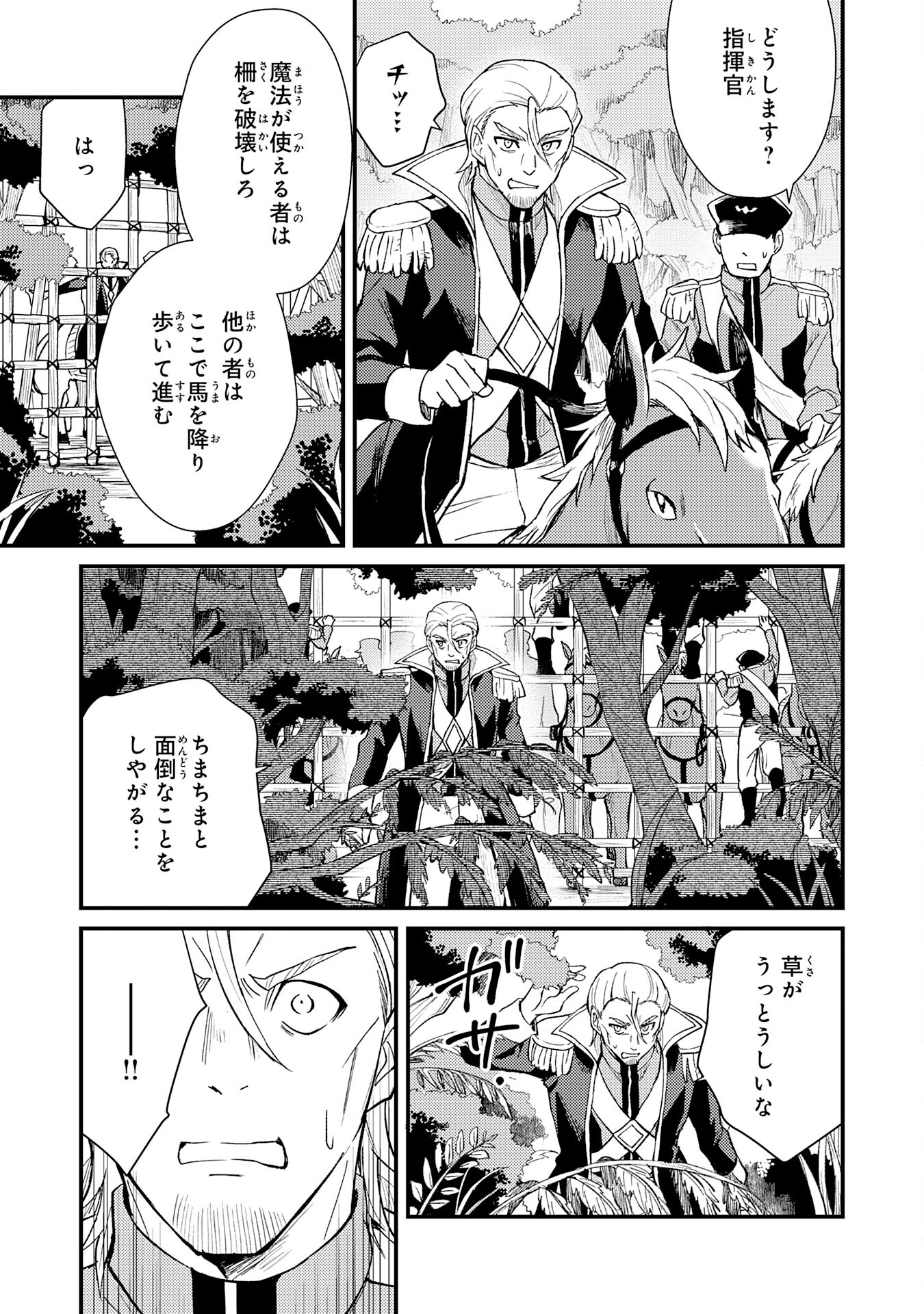 Tsuihou Kizoku wa, Hazure Skill "Kodai Shoukan" de Eirei-tachi to Henkyou Ryouchi o Saikou suru - Chapter 17 - Page 15