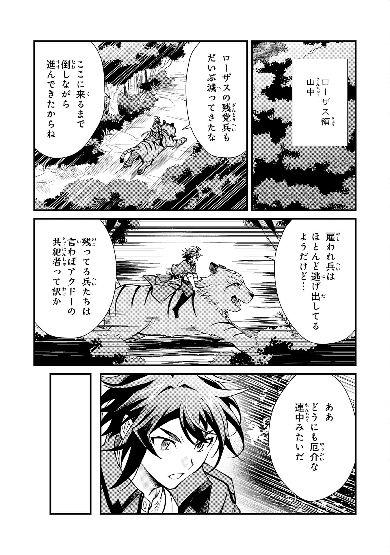 Tsuihou Kizoku wa, Hazure Skill "Kodai Shoukan" de Eirei-tachi to Henkyou Ryouchi o Saikou suru - Chapter 17 - Page 2
