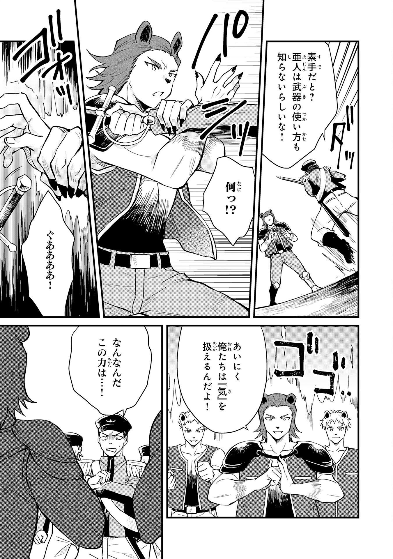 Tsuihou Kizoku wa, Hazure Skill "Kodai Shoukan" de Eirei-tachi to Henkyou Ryouchi o Saikou suru - Chapter 17 - Page 21