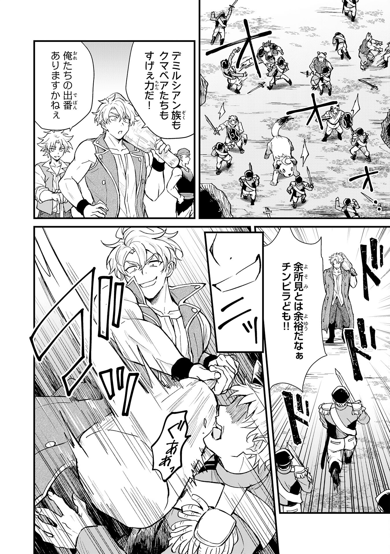 Tsuihou Kizoku wa, Hazure Skill "Kodai Shoukan" de Eirei-tachi to Henkyou Ryouchi o Saikou suru - Chapter 17 - Page 22