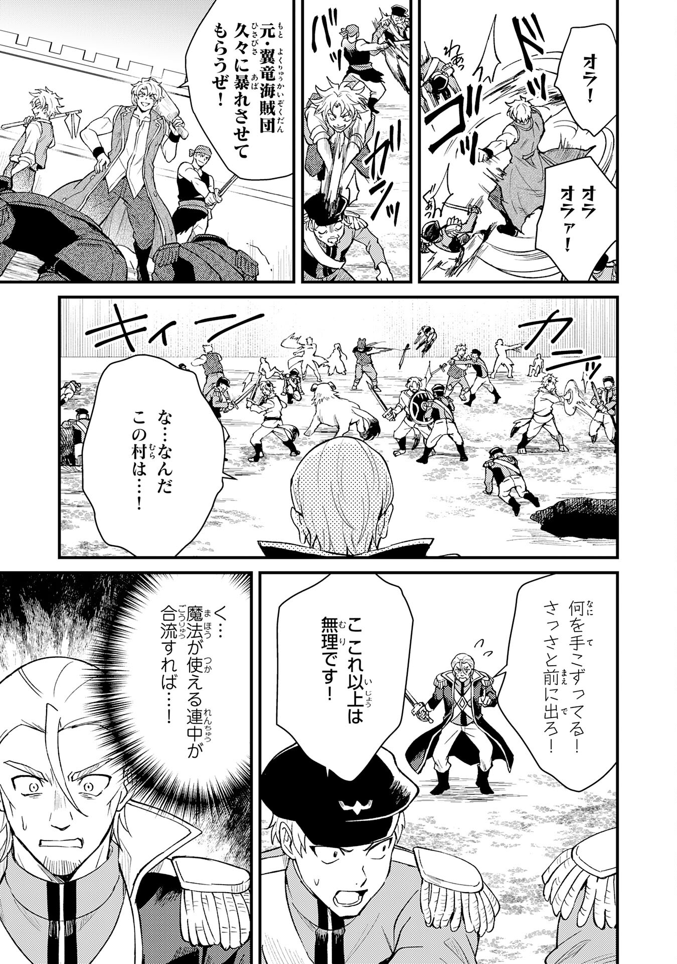 Tsuihou Kizoku wa, Hazure Skill "Kodai Shoukan" de Eirei-tachi to Henkyou Ryouchi o Saikou suru - Chapter 17 - Page 23