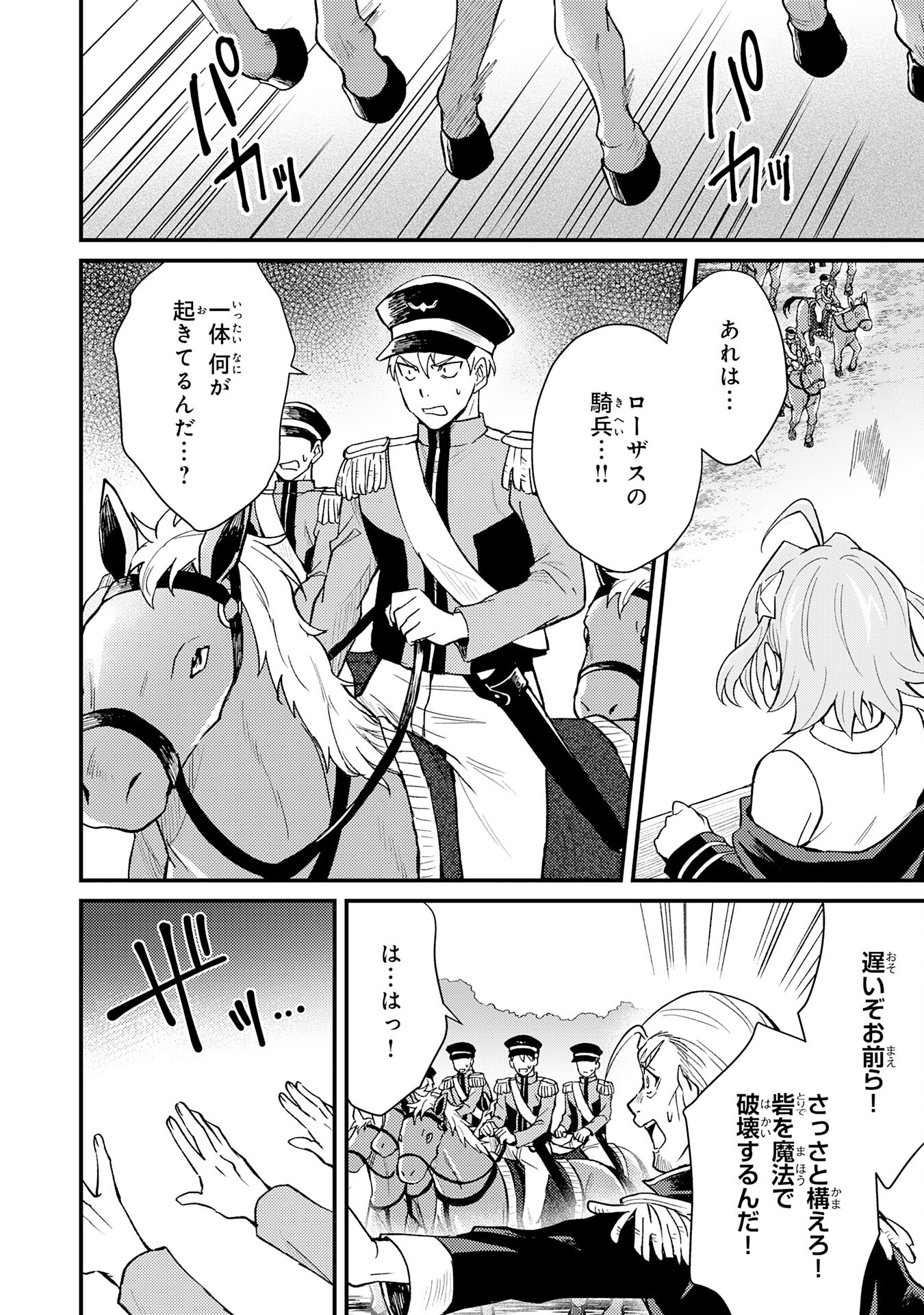Tsuihou Kizoku wa, Hazure Skill "Kodai Shoukan" de Eirei-tachi to Henkyou Ryouchi o Saikou suru - Chapter 17 - Page 24