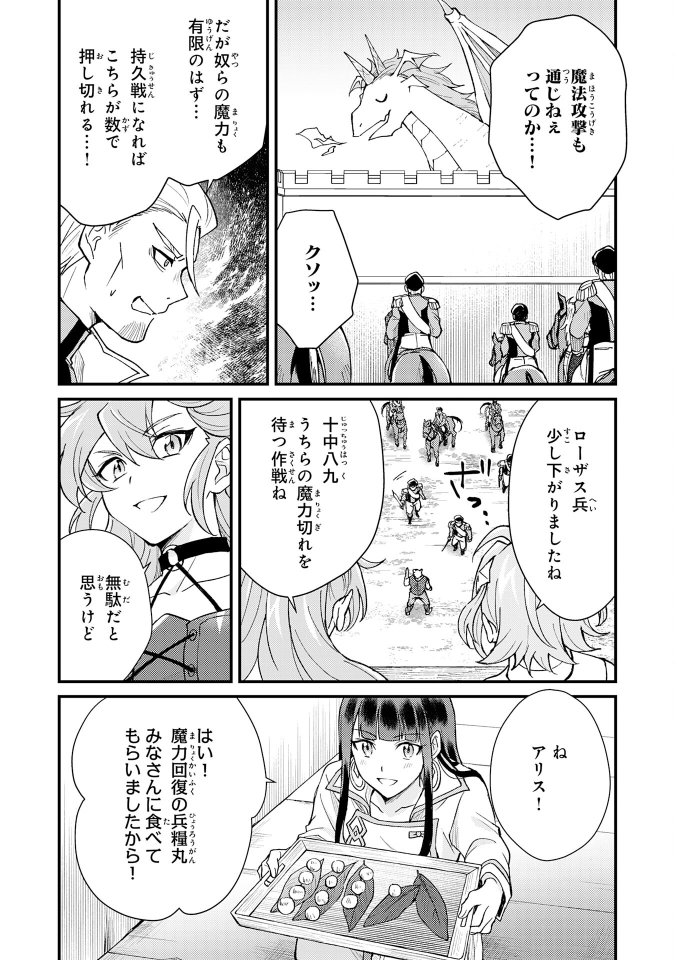 Tsuihou Kizoku wa, Hazure Skill "Kodai Shoukan" de Eirei-tachi to Henkyou Ryouchi o Saikou suru - Chapter 17 - Page 27