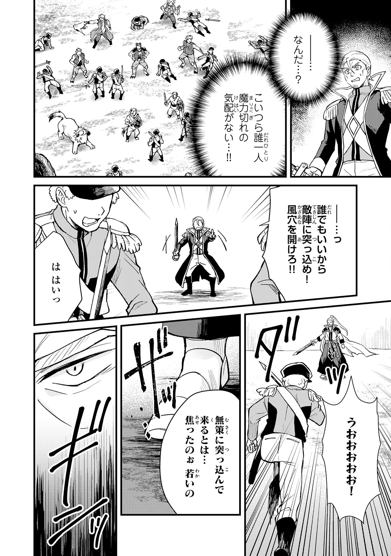 Tsuihou Kizoku wa, Hazure Skill "Kodai Shoukan" de Eirei-tachi to Henkyou Ryouchi o Saikou suru - Chapter 17 - Page 28