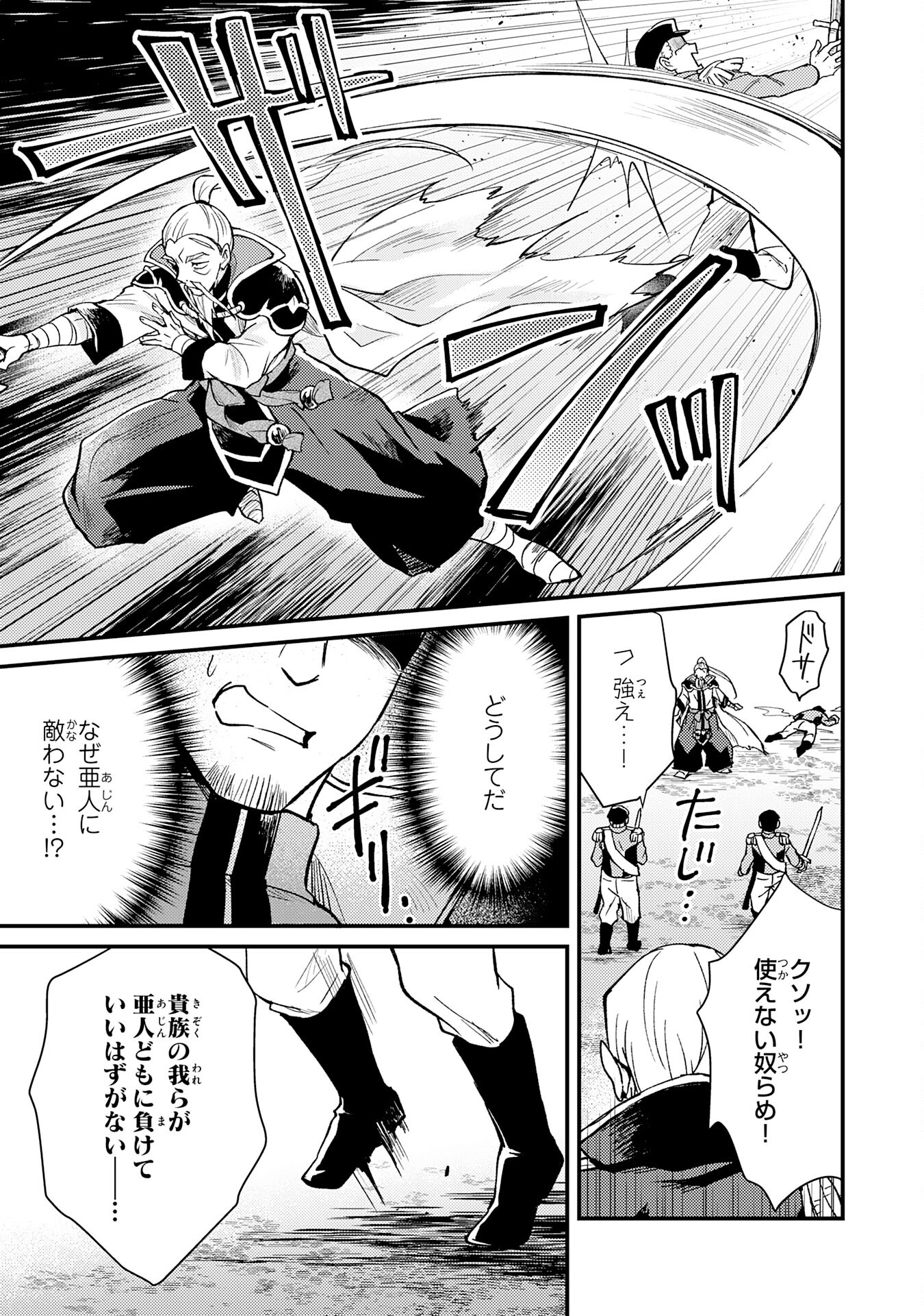 Tsuihou Kizoku wa, Hazure Skill "Kodai Shoukan" de Eirei-tachi to Henkyou Ryouchi o Saikou suru - Chapter 17 - Page 29