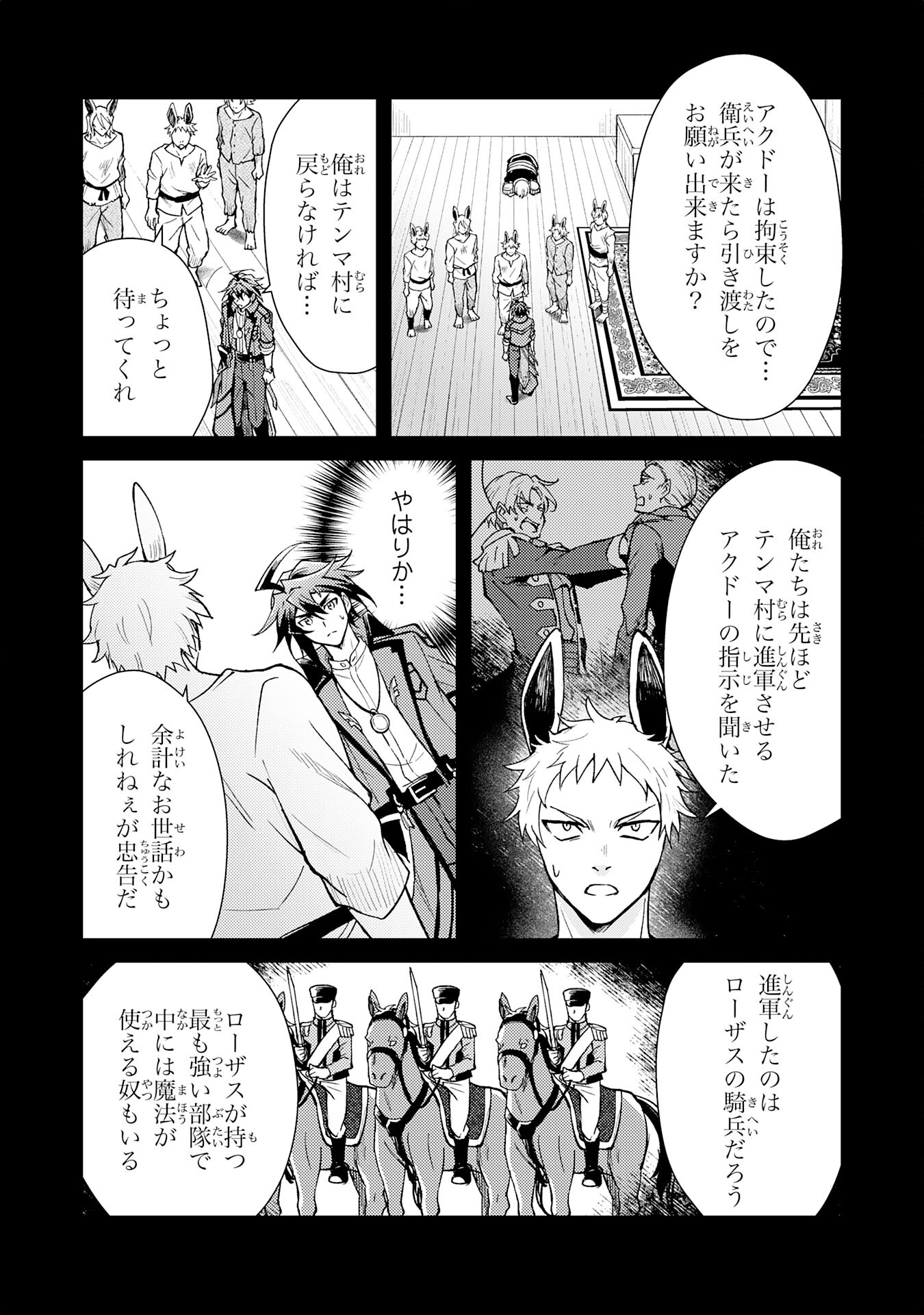 Tsuihou Kizoku wa, Hazure Skill "Kodai Shoukan" de Eirei-tachi to Henkyou Ryouchi o Saikou suru - Chapter 17 - Page 3