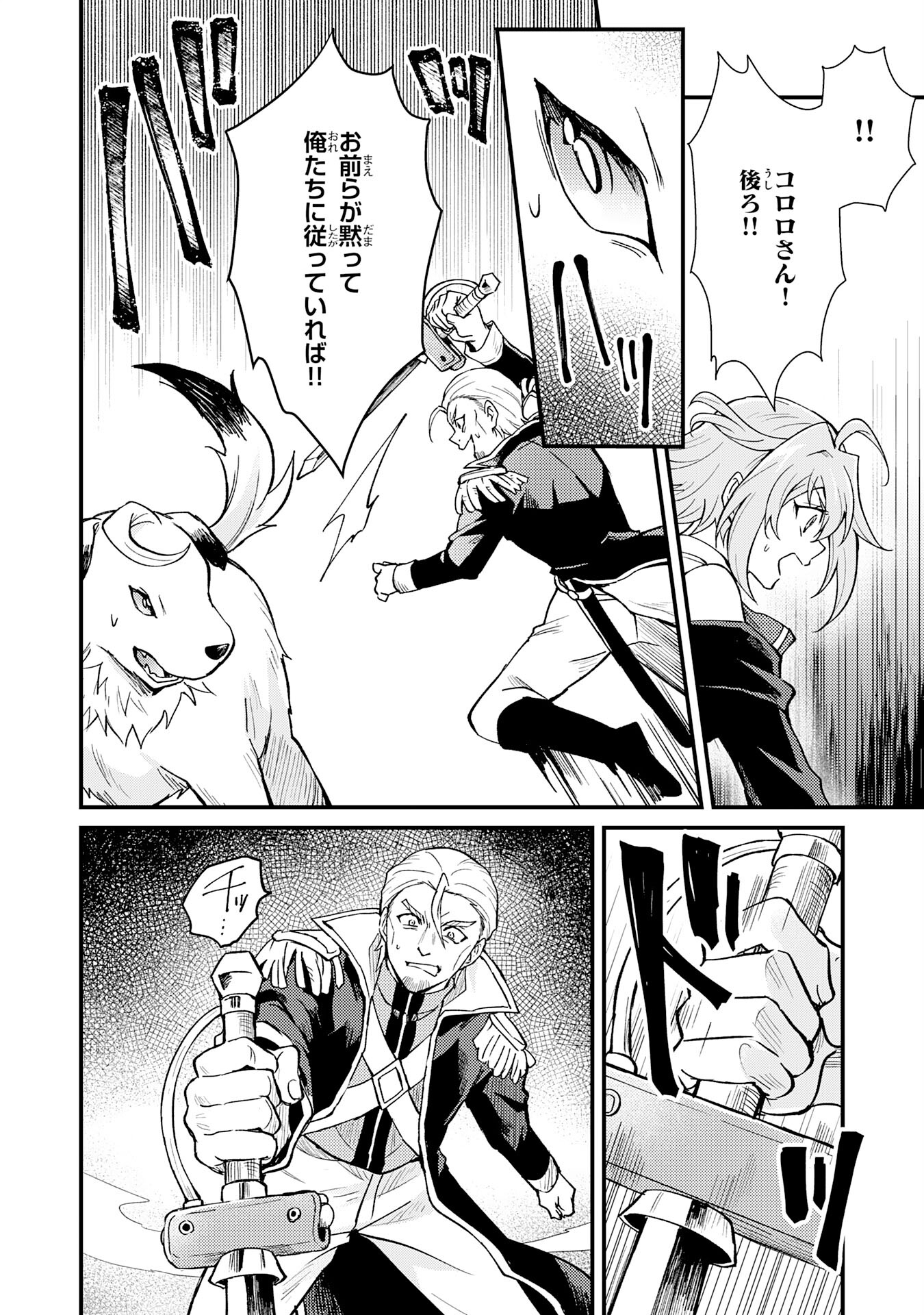 Tsuihou Kizoku wa, Hazure Skill "Kodai Shoukan" de Eirei-tachi to Henkyou Ryouchi o Saikou suru - Chapter 17 - Page 30