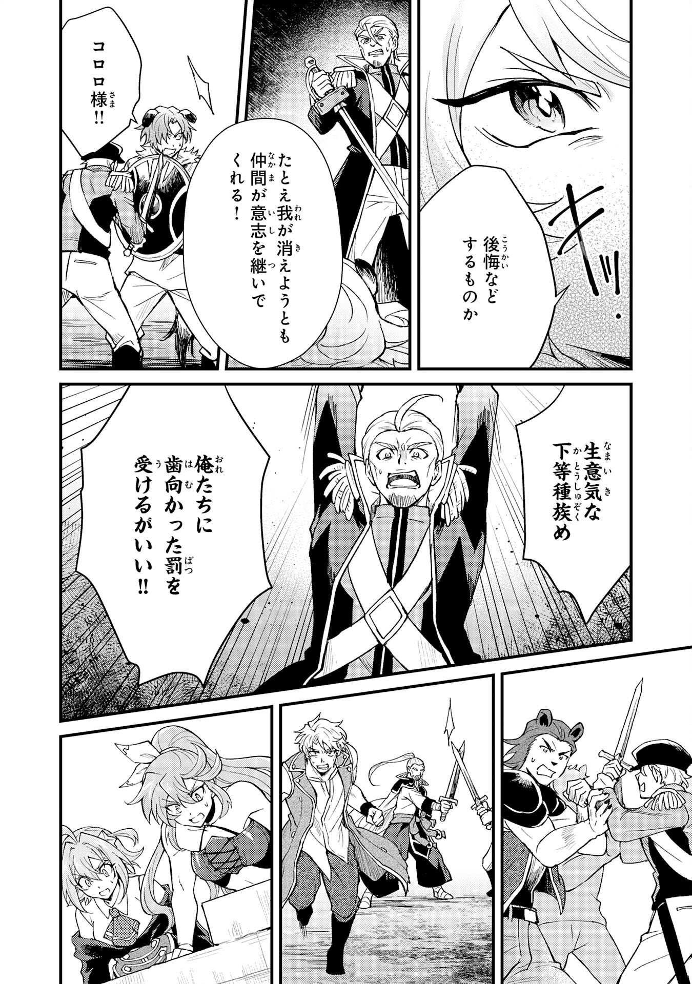 Tsuihou Kizoku wa, Hazure Skill "Kodai Shoukan" de Eirei-tachi to Henkyou Ryouchi o Saikou suru - Chapter 17 - Page 32