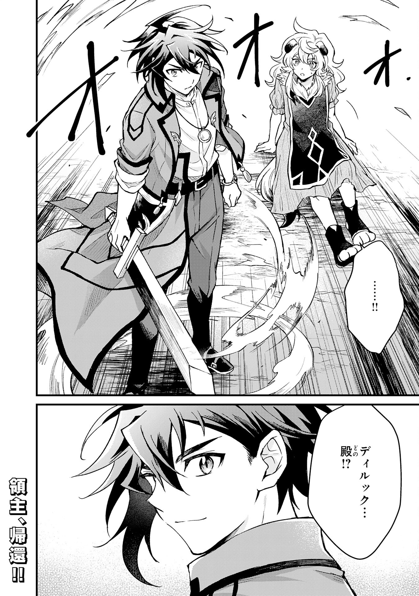 Tsuihou Kizoku wa, Hazure Skill "Kodai Shoukan" de Eirei-tachi to Henkyou Ryouchi o Saikou suru - Chapter 17 - Page 34