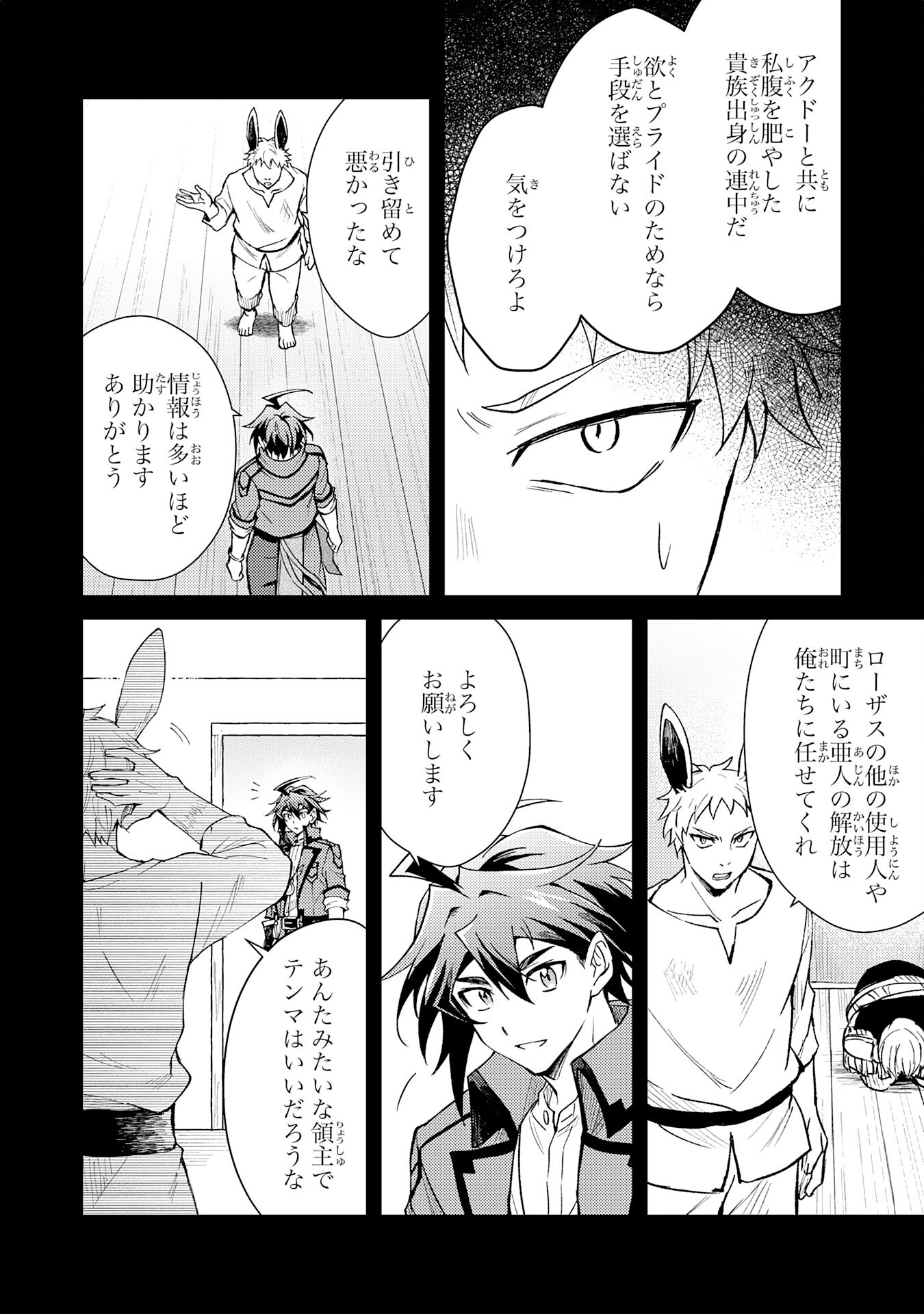 Tsuihou Kizoku wa, Hazure Skill "Kodai Shoukan" de Eirei-tachi to Henkyou Ryouchi o Saikou suru - Chapter 17 - Page 4