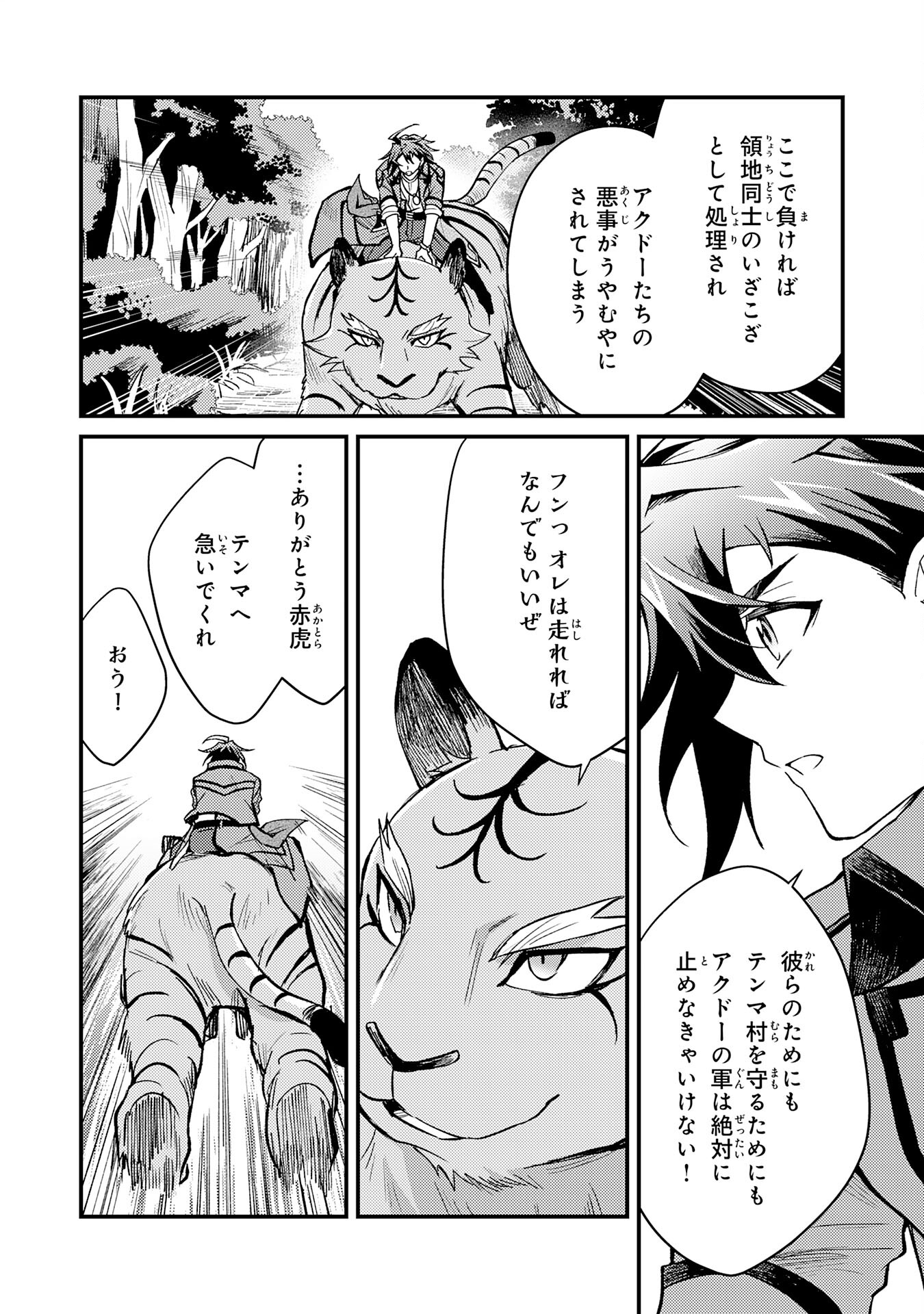 Tsuihou Kizoku wa, Hazure Skill "Kodai Shoukan" de Eirei-tachi to Henkyou Ryouchi o Saikou suru - Chapter 17 - Page 6