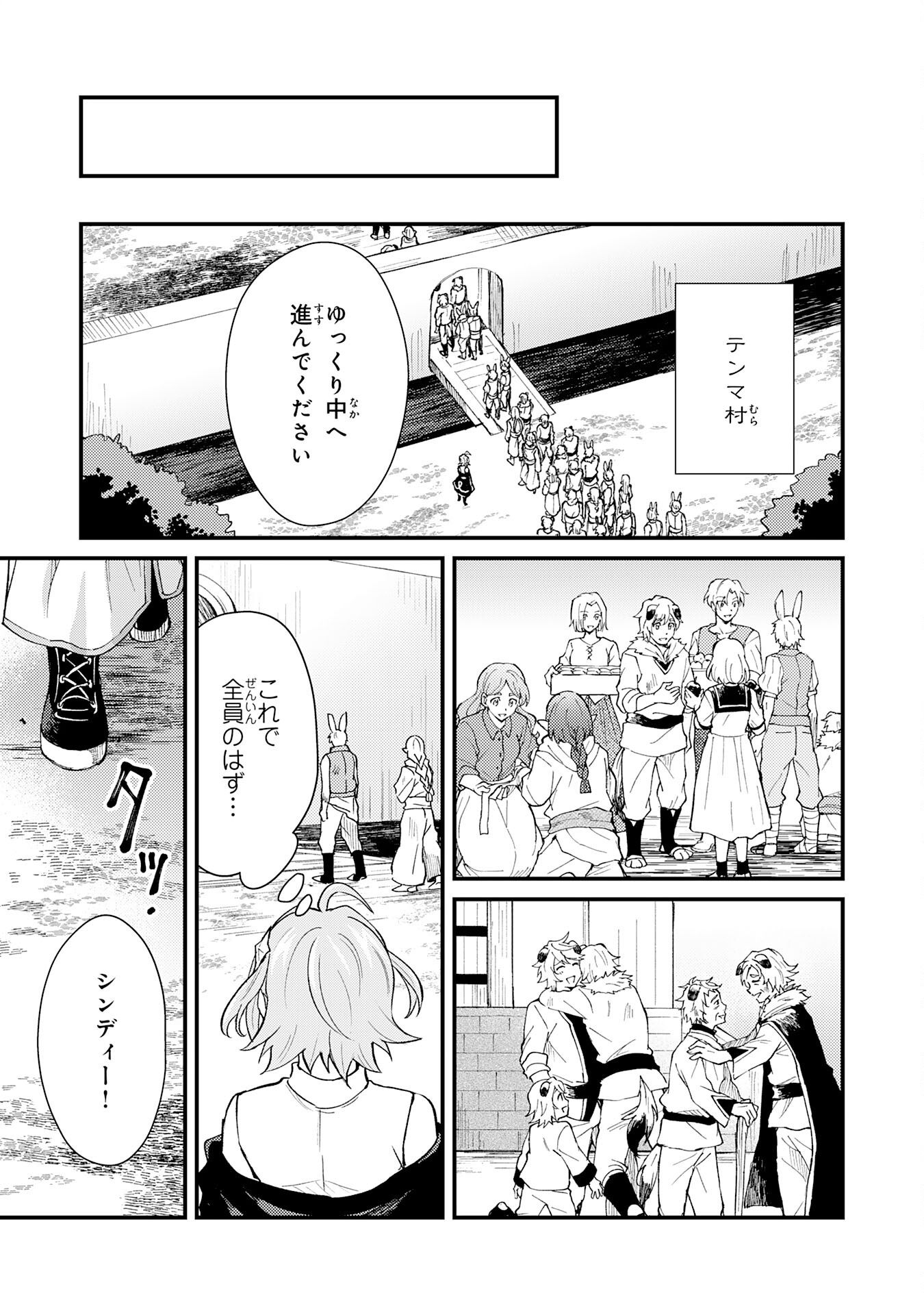 Tsuihou Kizoku wa, Hazure Skill "Kodai Shoukan" de Eirei-tachi to Henkyou Ryouchi o Saikou suru - Chapter 17 - Page 7
