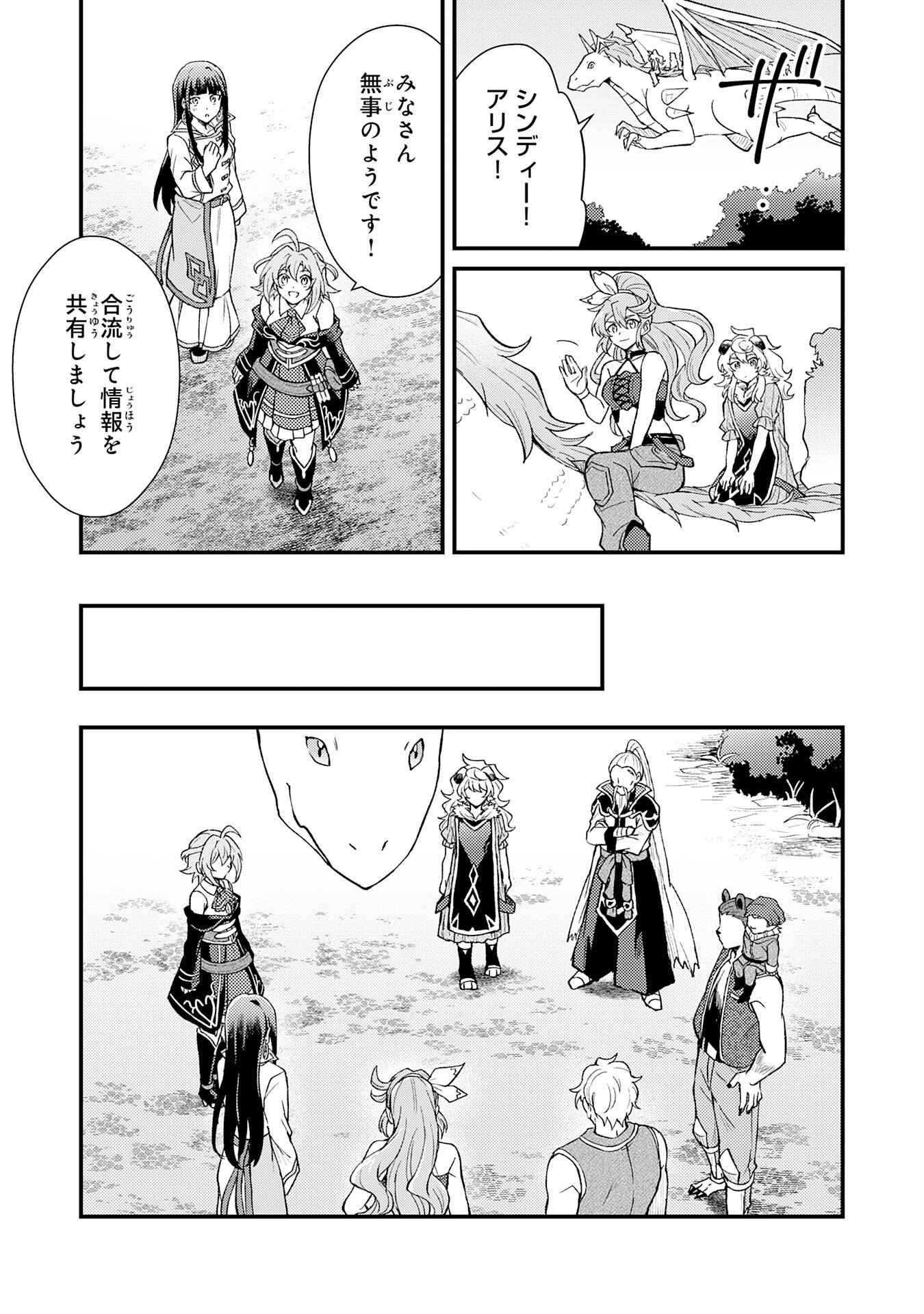 Tsuihou Kizoku wa, Hazure Skill "Kodai Shoukan" de Eirei-tachi to Henkyou Ryouchi o Saikou suru - Chapter 17 - Page 9